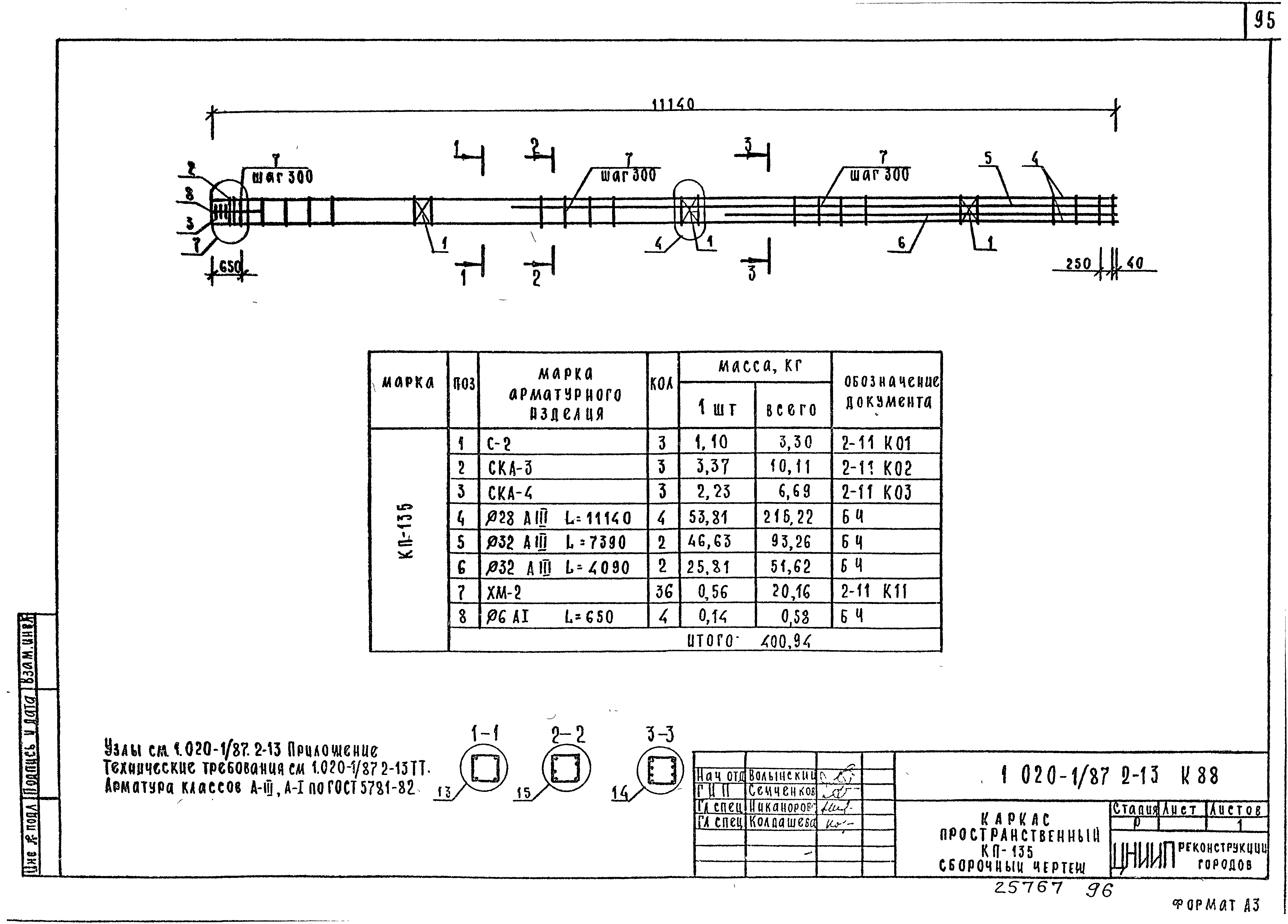 Серия 1.020-1/87