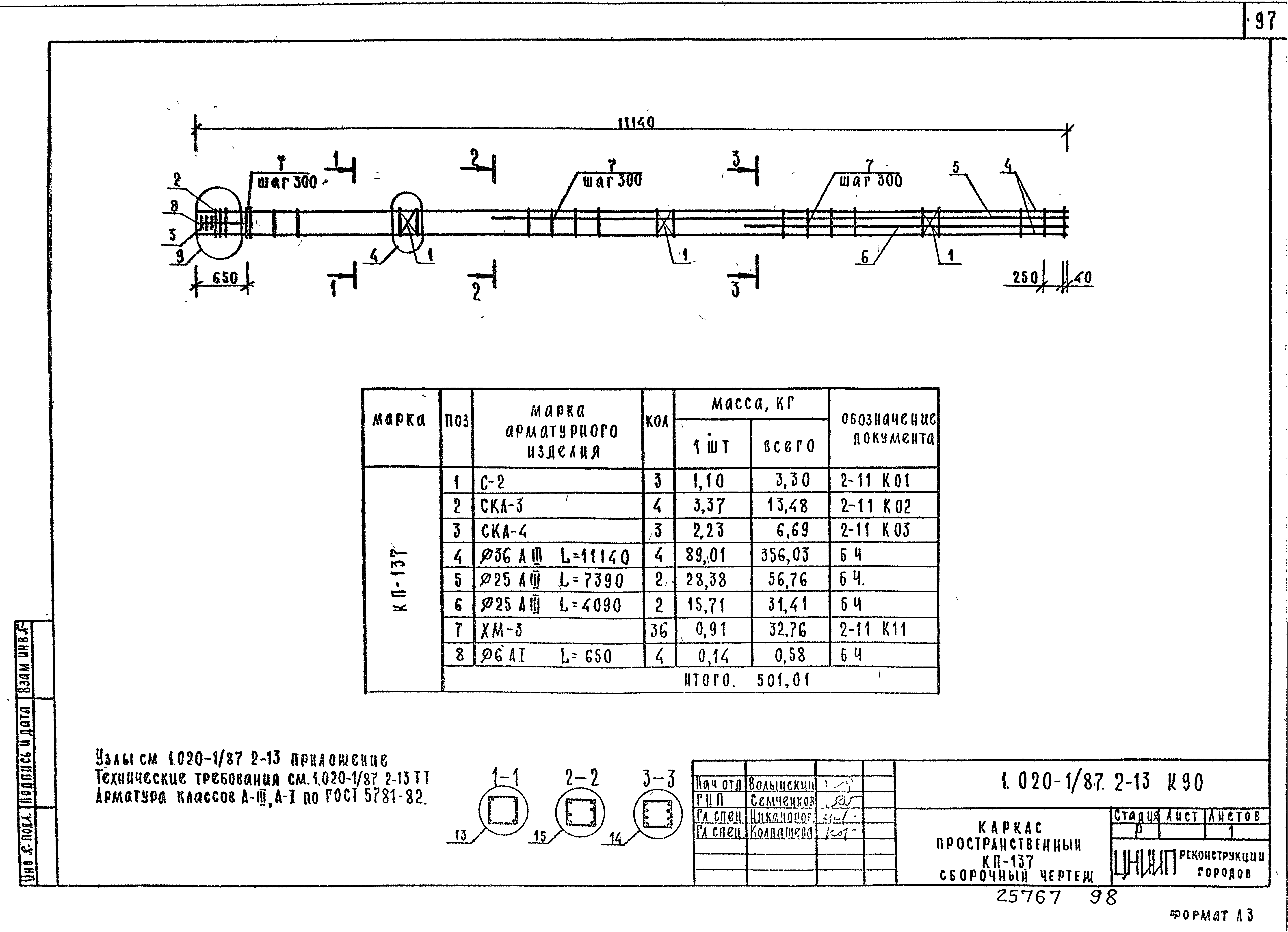 Серия 1.020-1/87