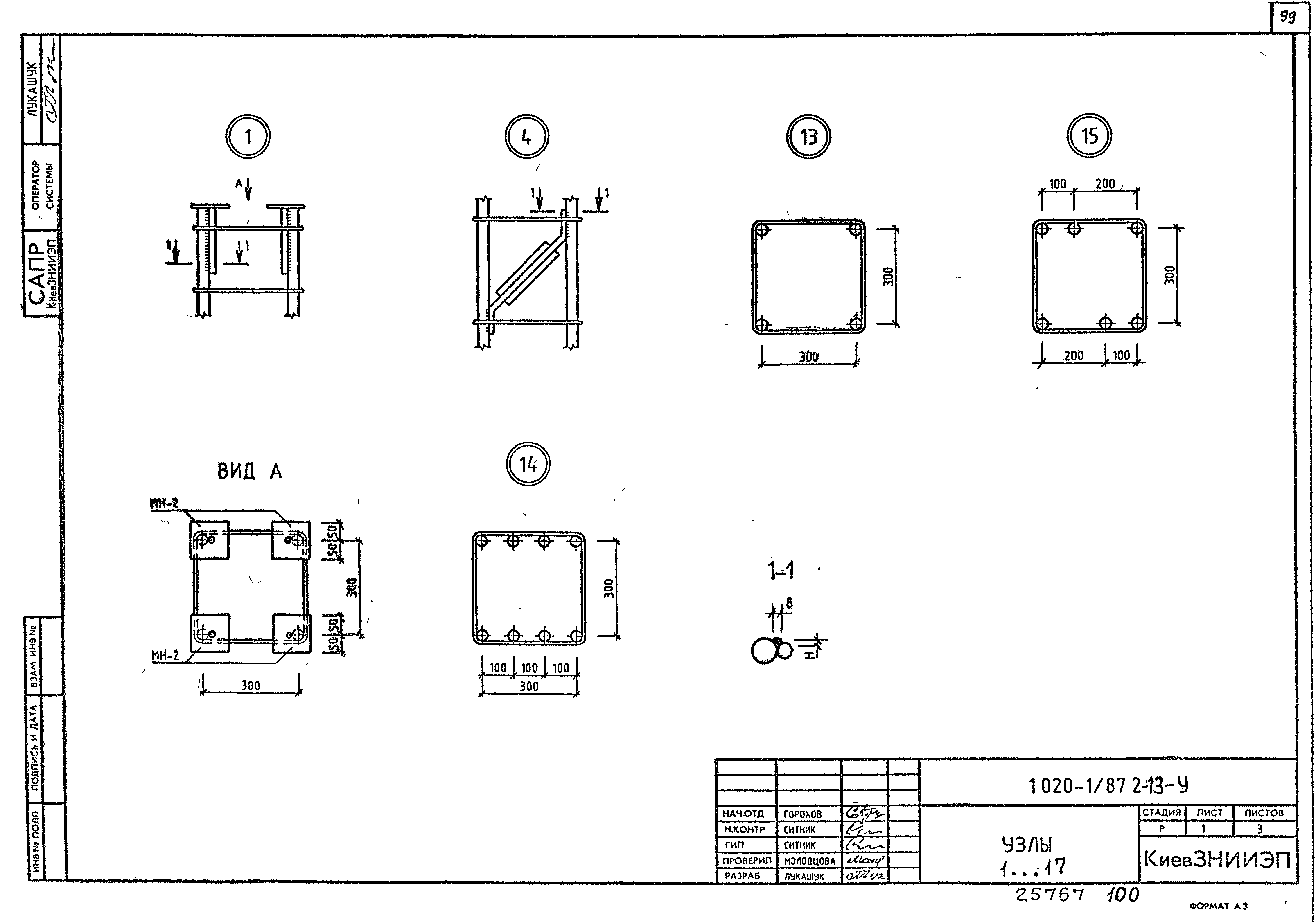 Серия 1.020-1/87