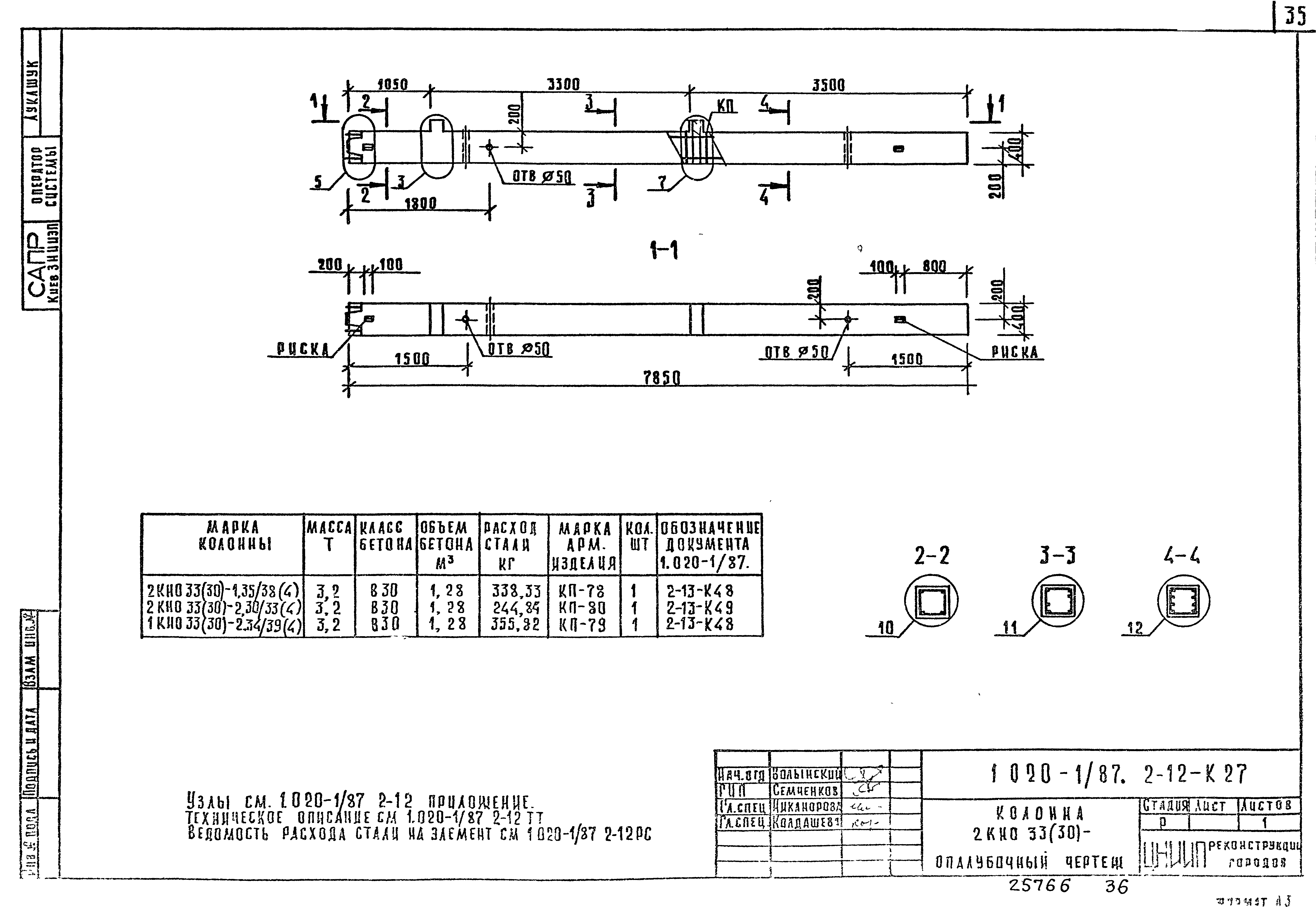 Серия 1.020-1/87