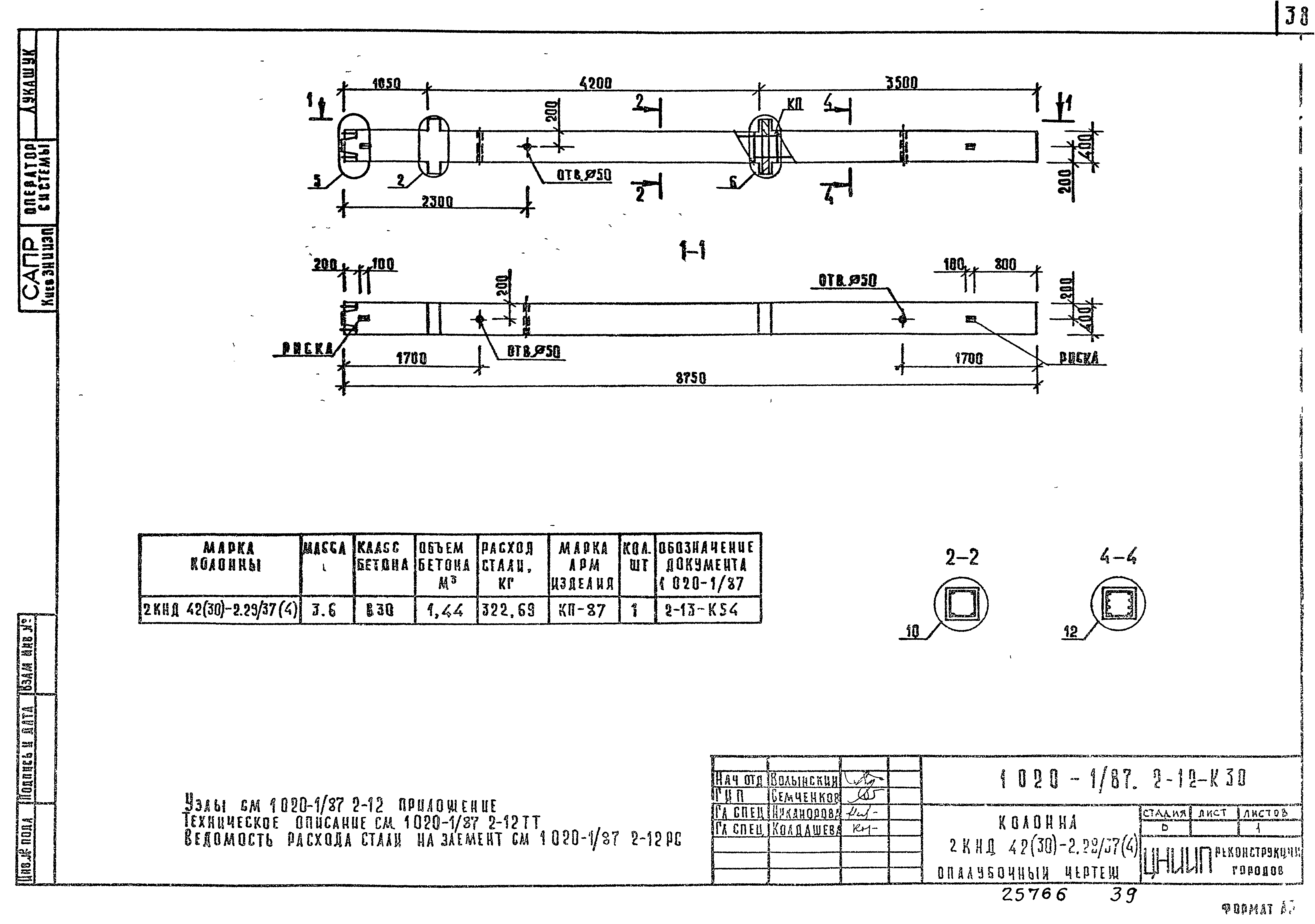 Серия 1.020-1/87