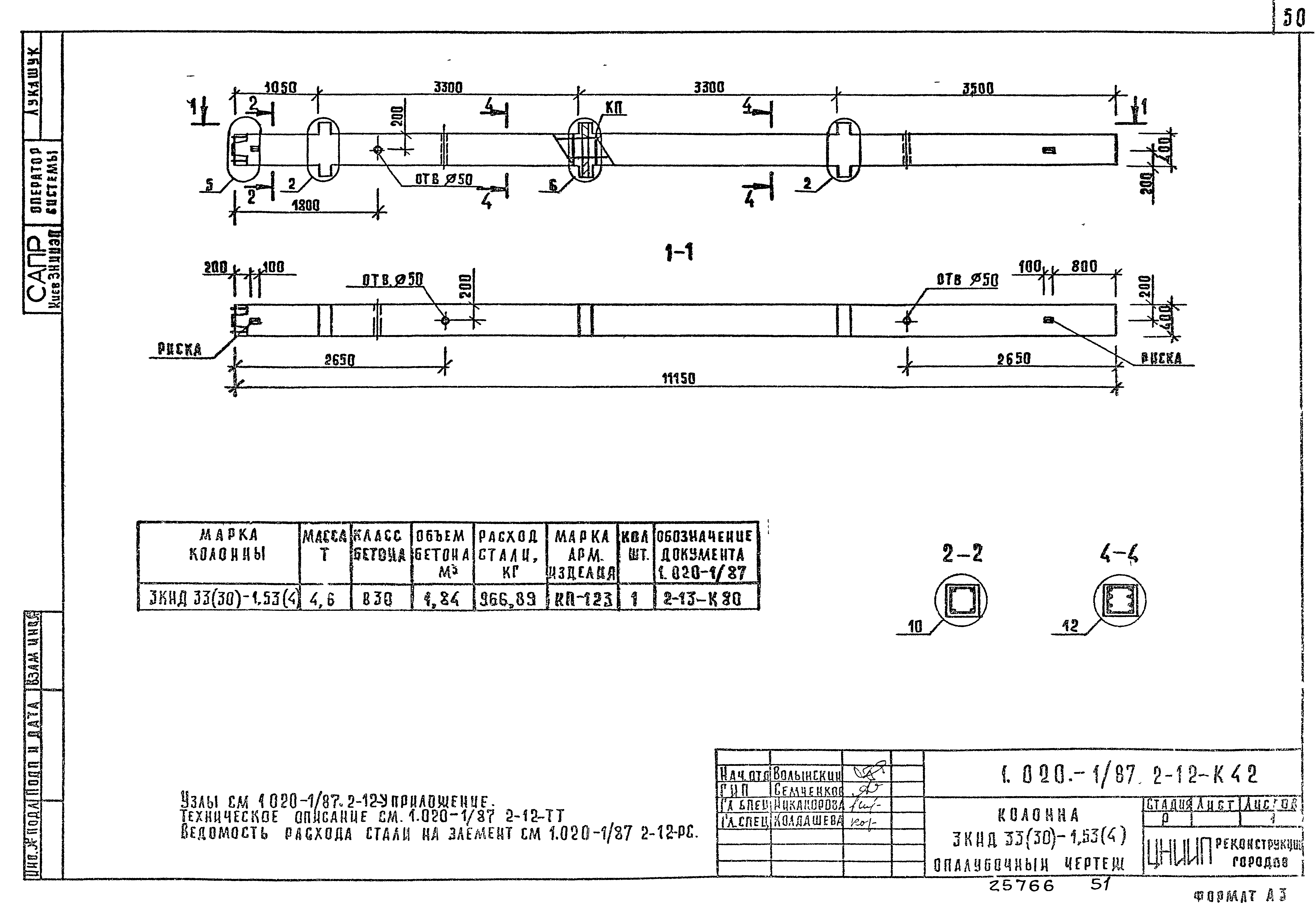 Серия 1.020-1/87