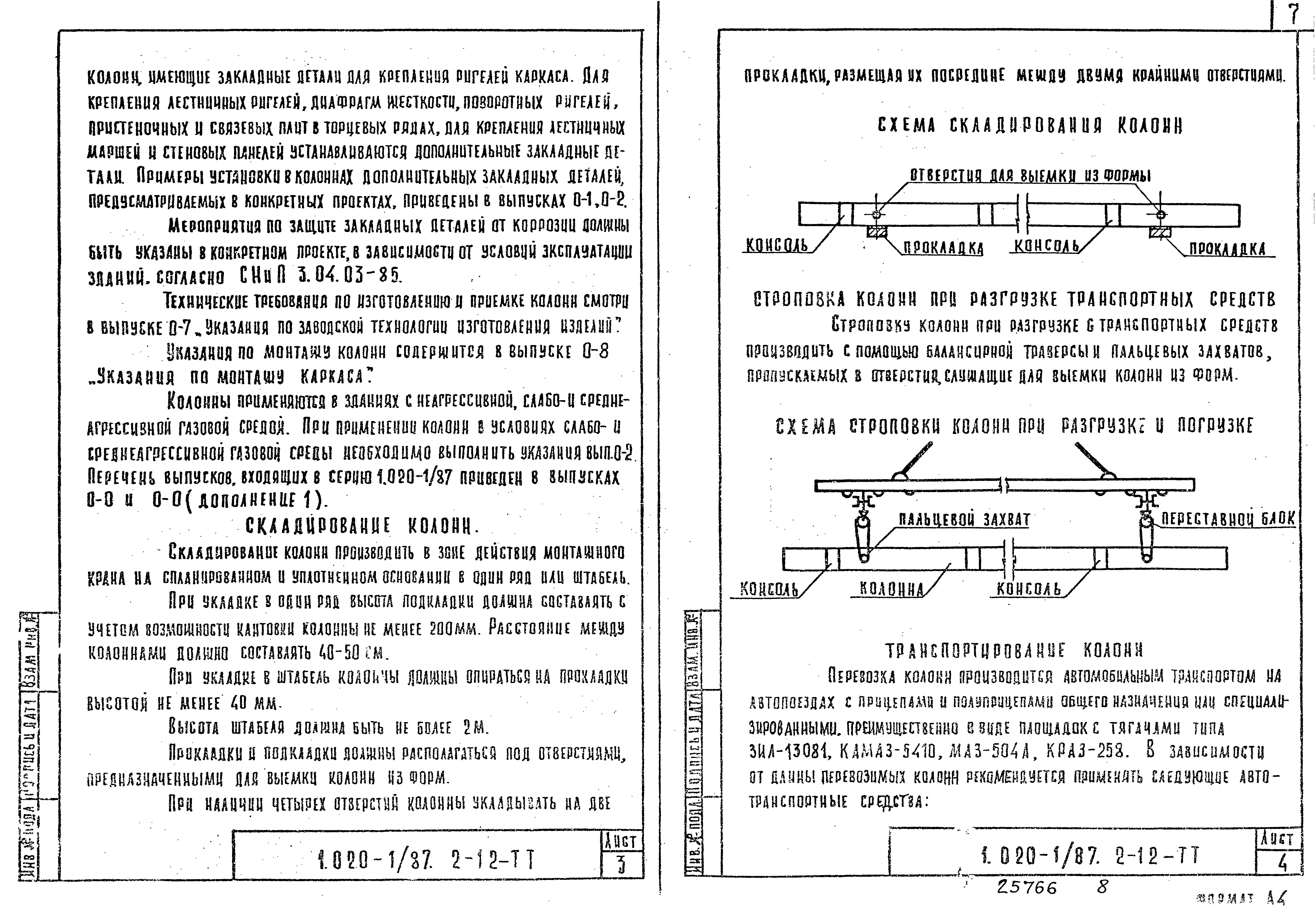 Серия 1.020-1/87