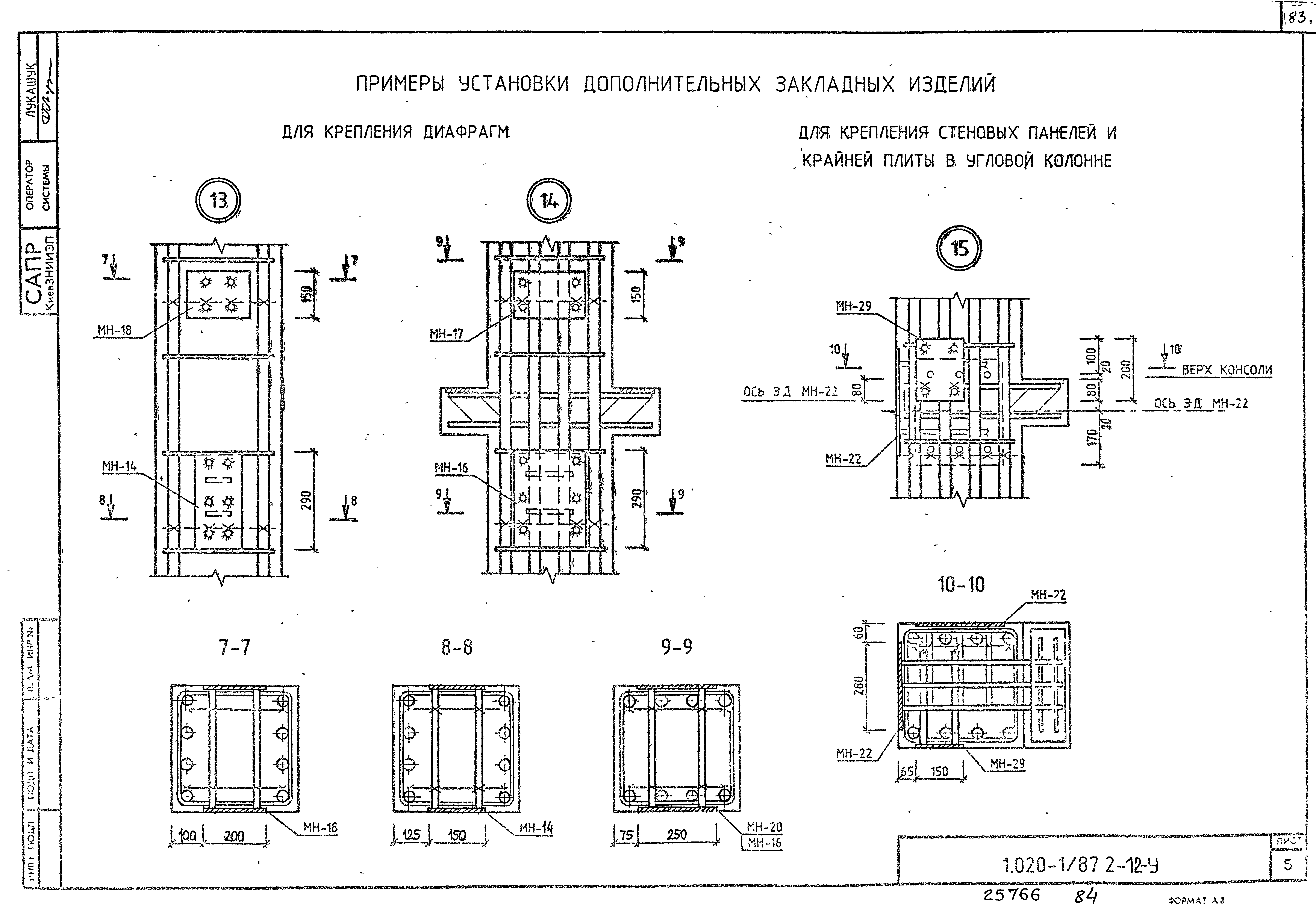 Серия 1.020-1/87