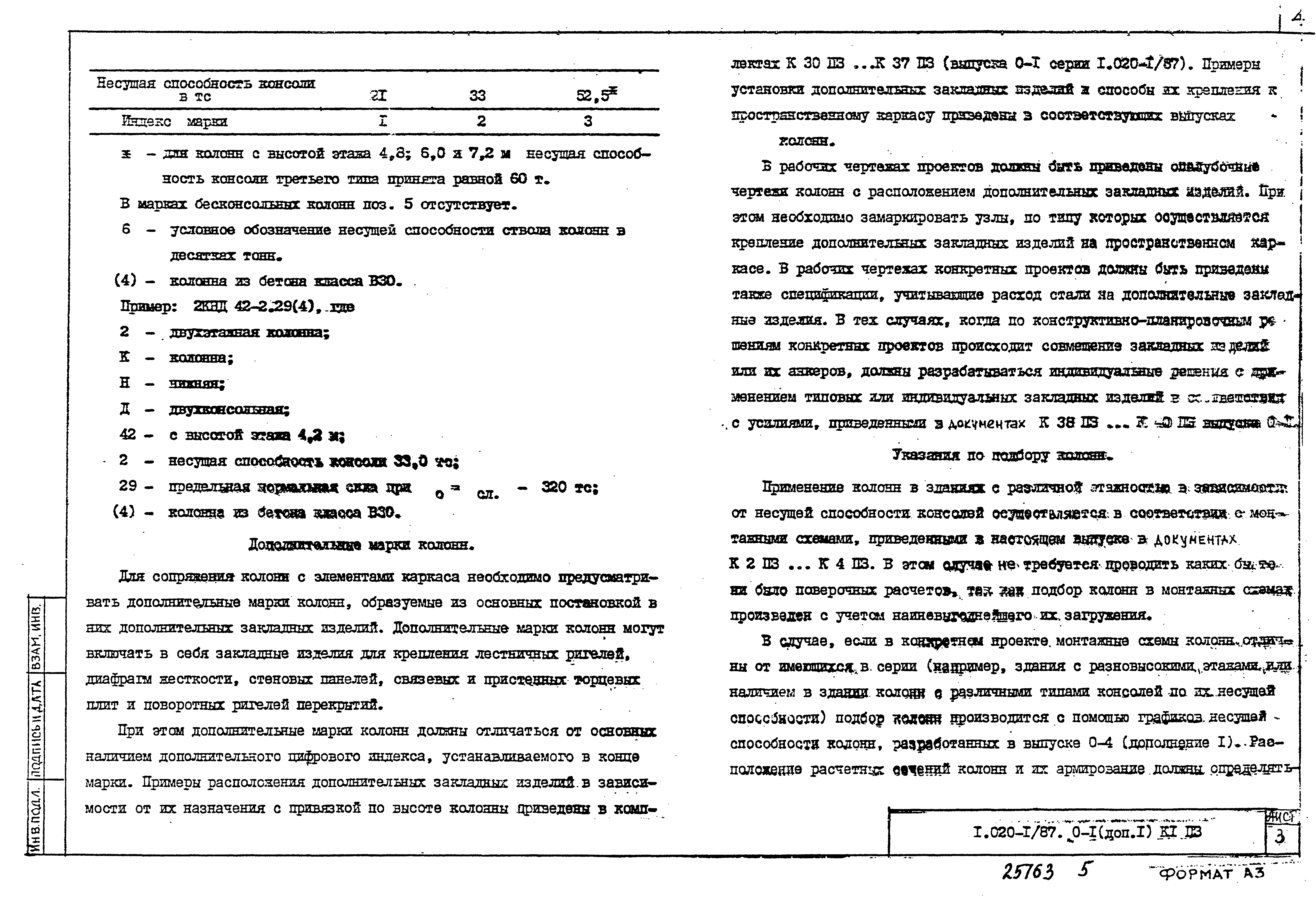 Серия 1.020-1/87