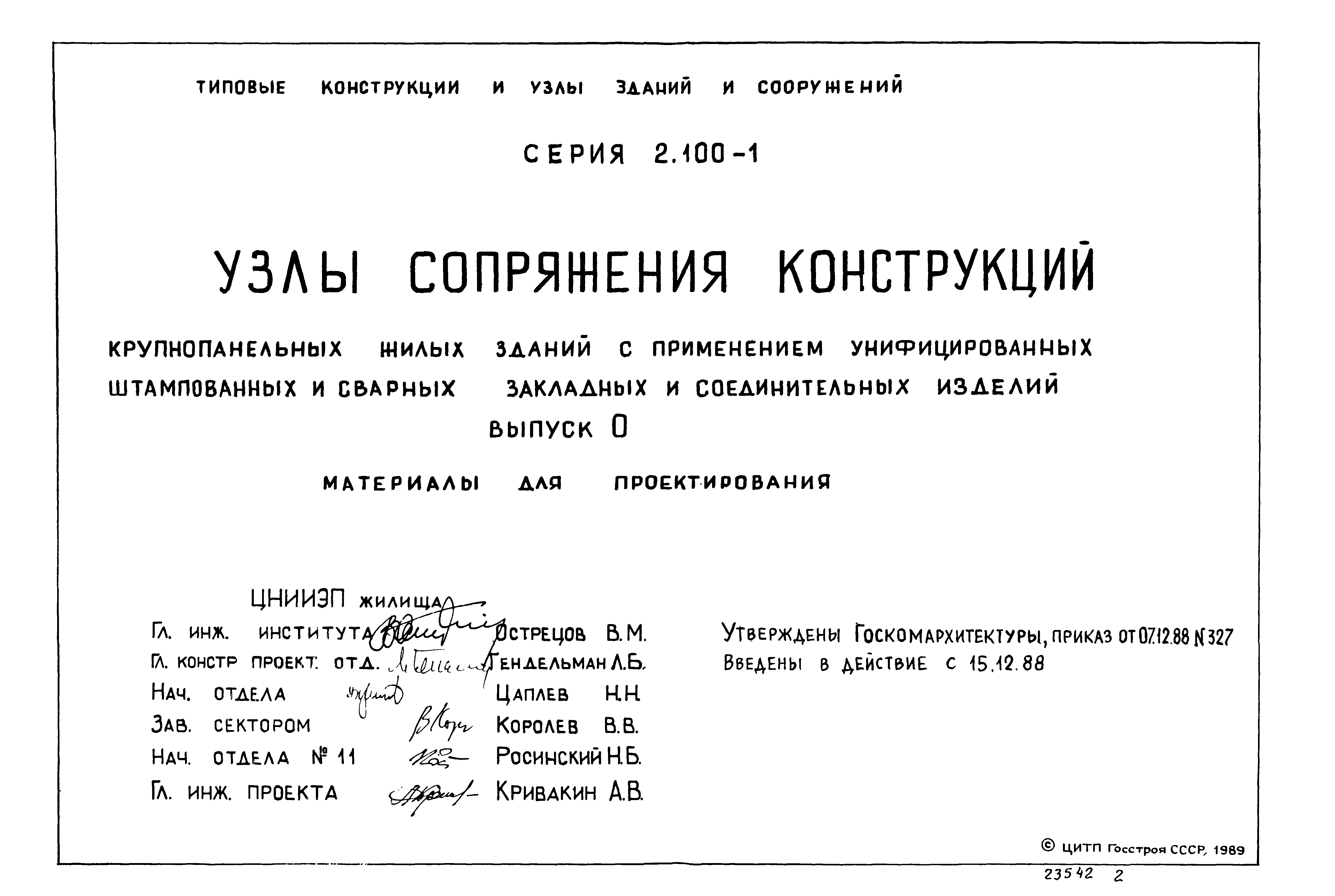 Серия 2.100-1