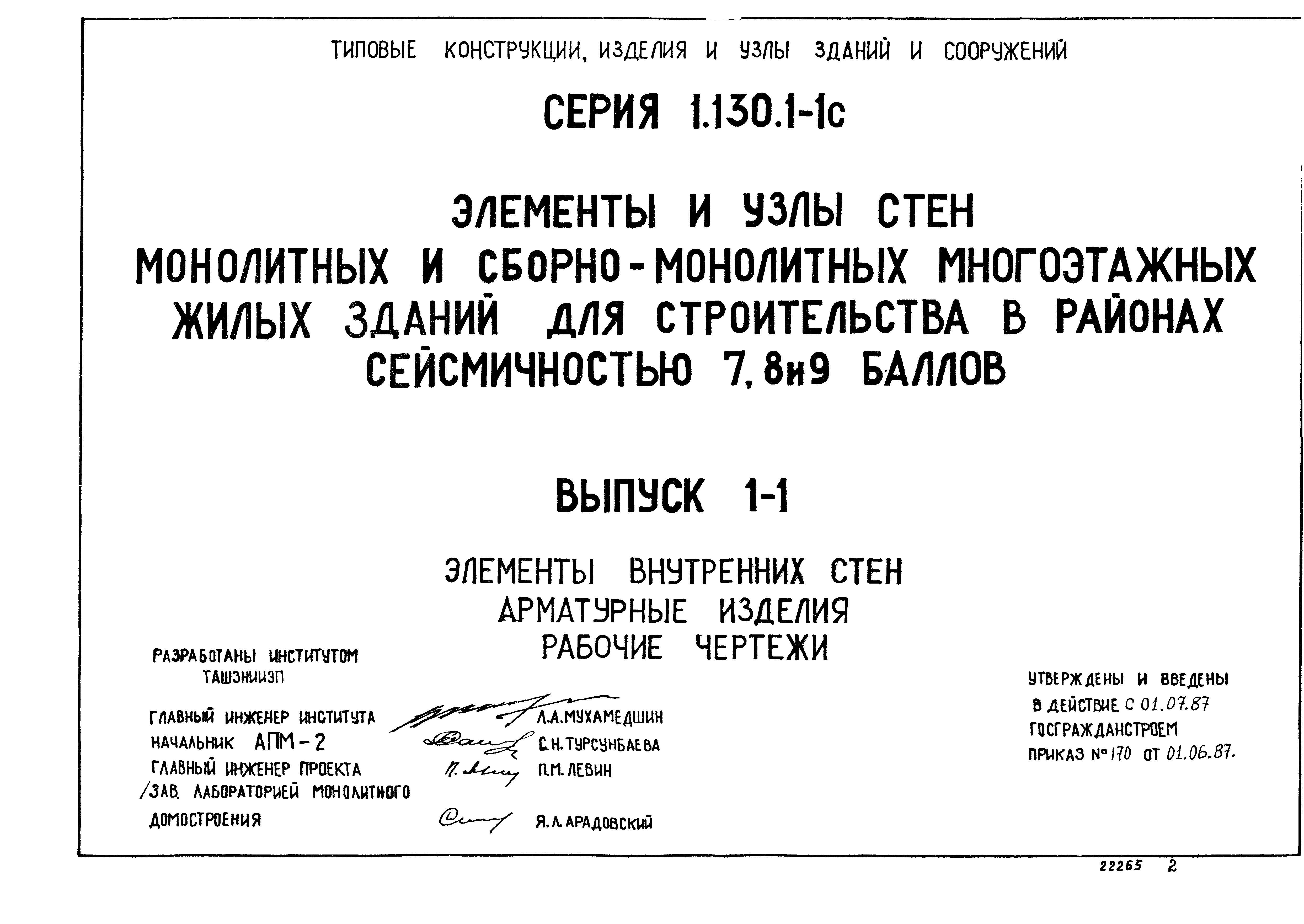 Серия 1.130.1-1с