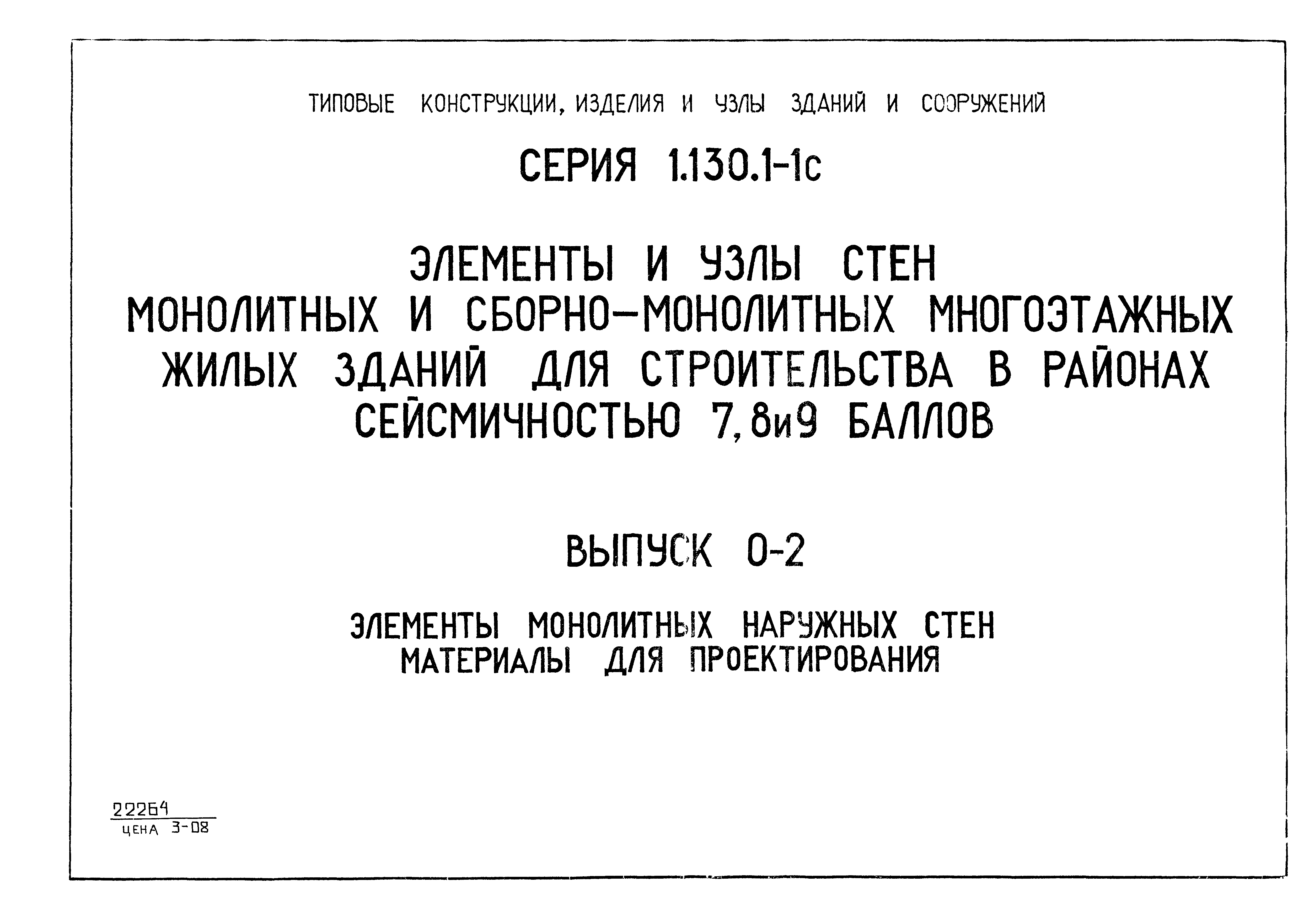 Серия 1.130.1-1с