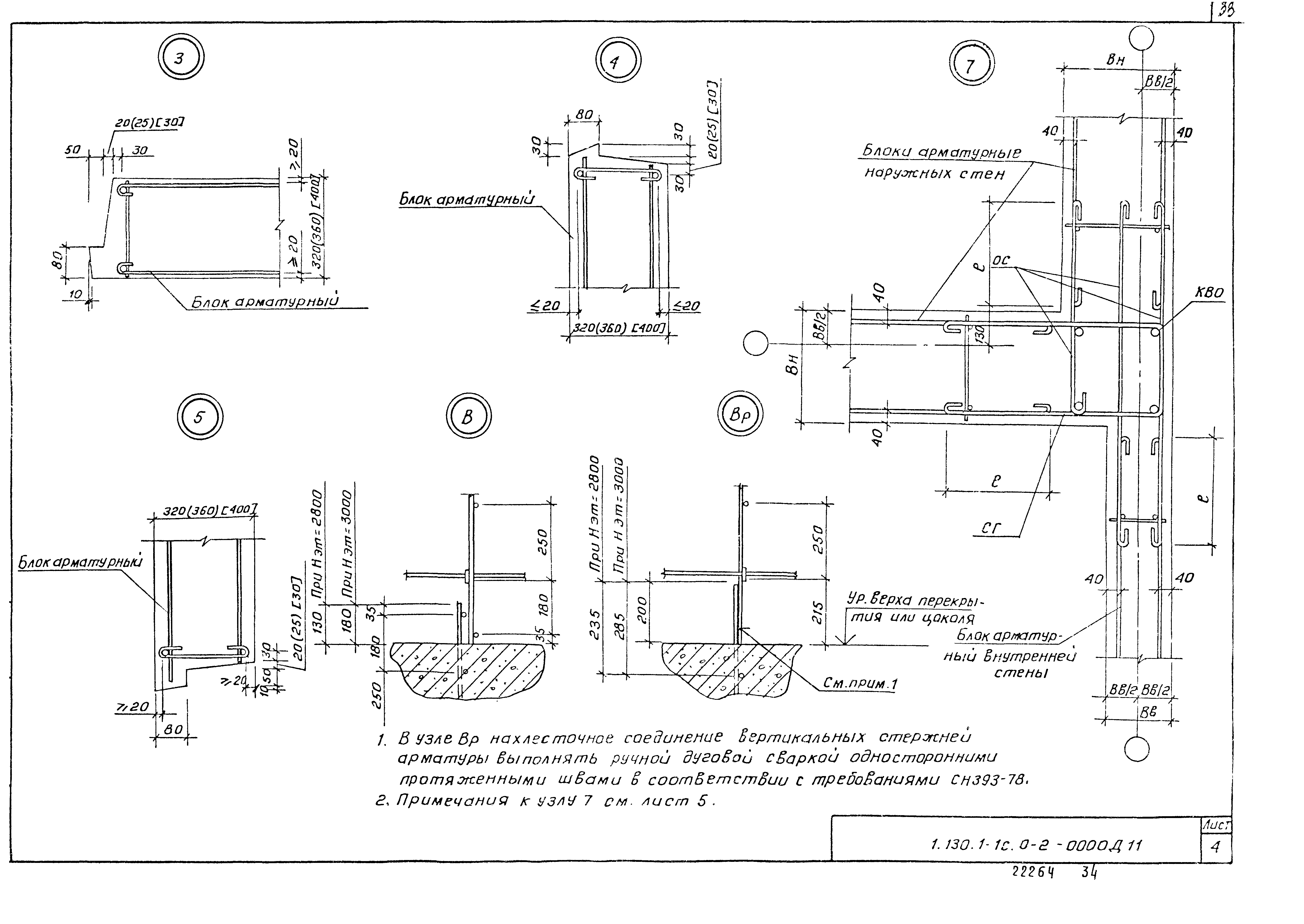 Серия 1.130.1-1с