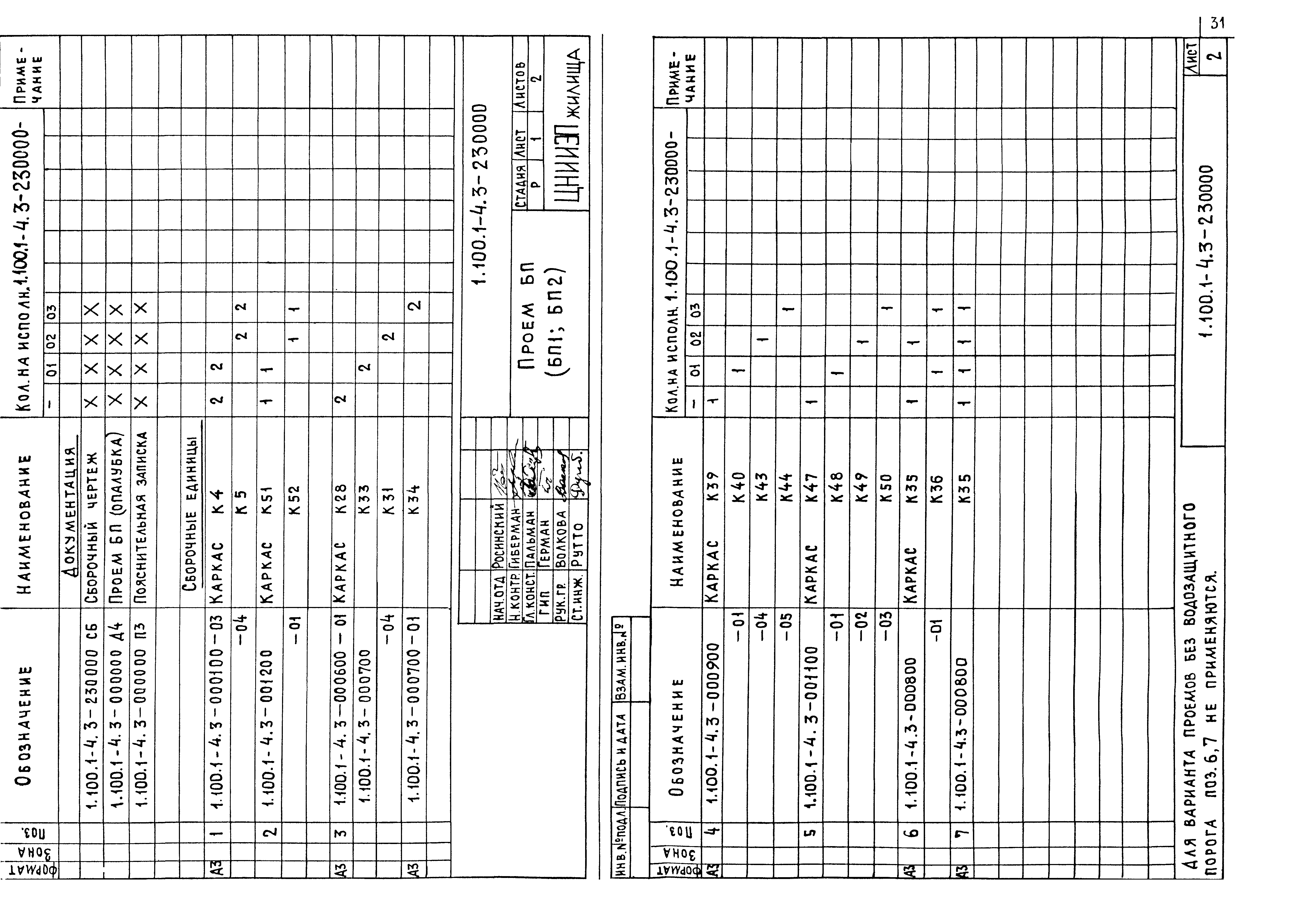 Серия 1.100.1-4