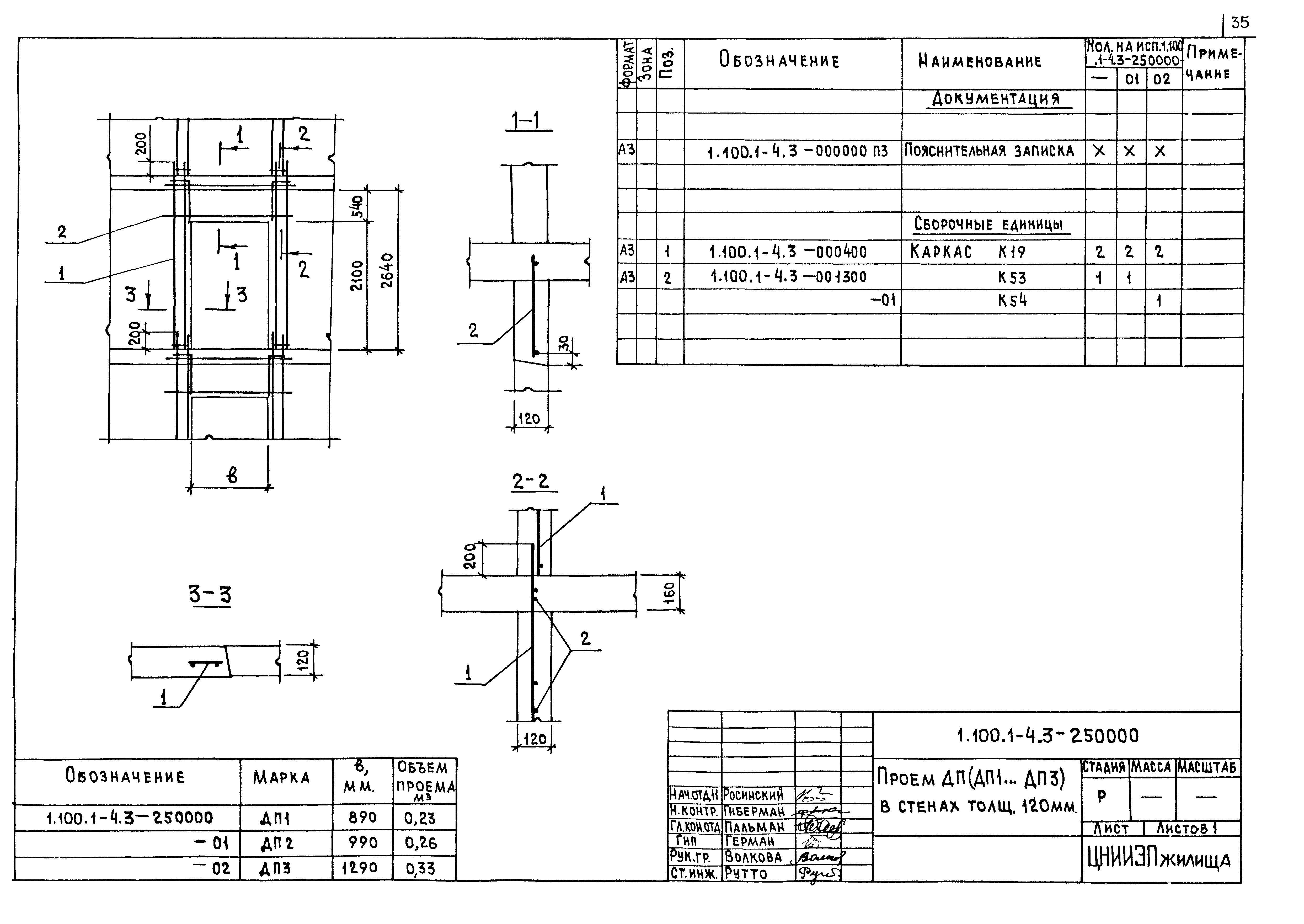 Серия 1.100.1-4