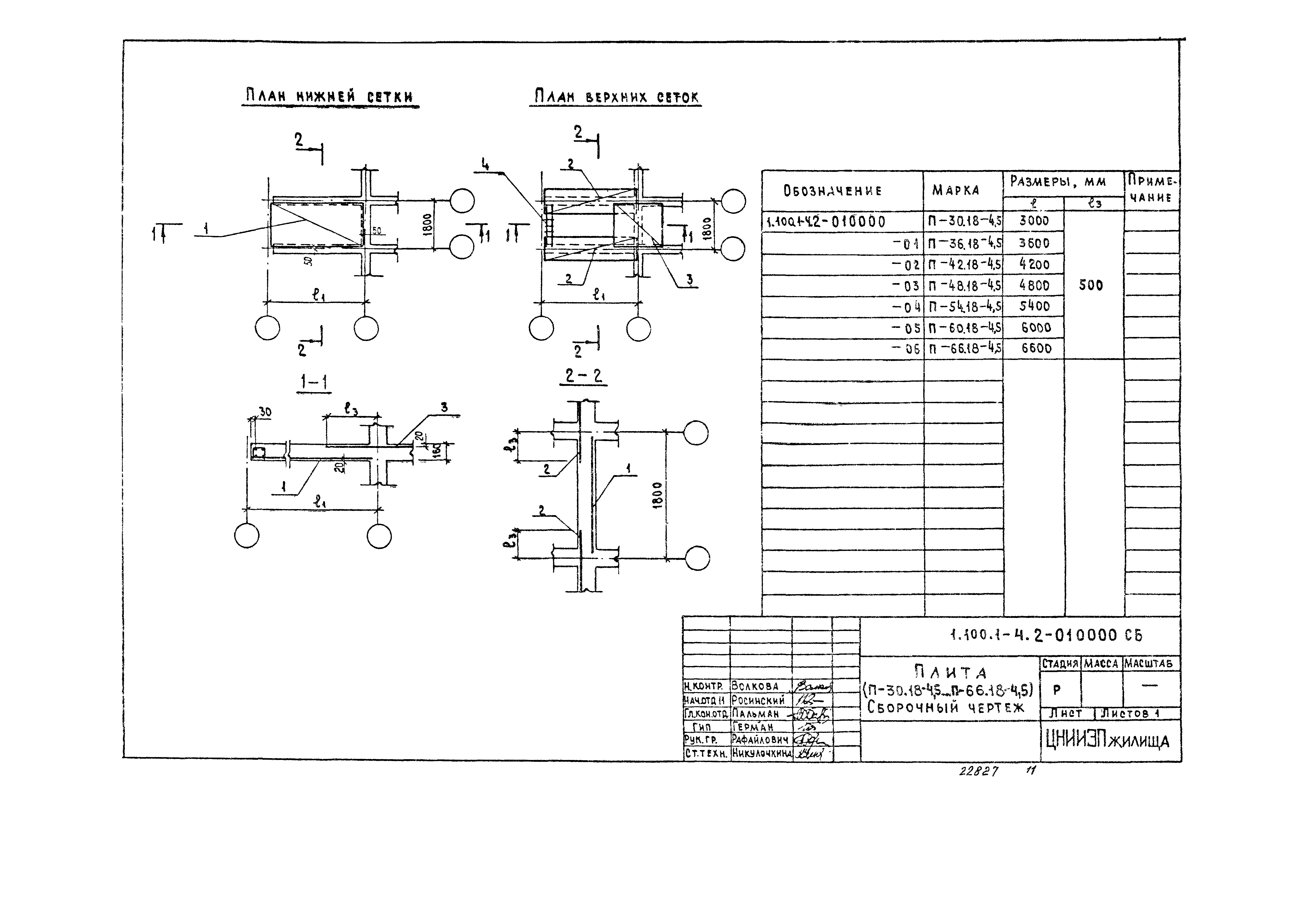 Серия 1.100.1-4