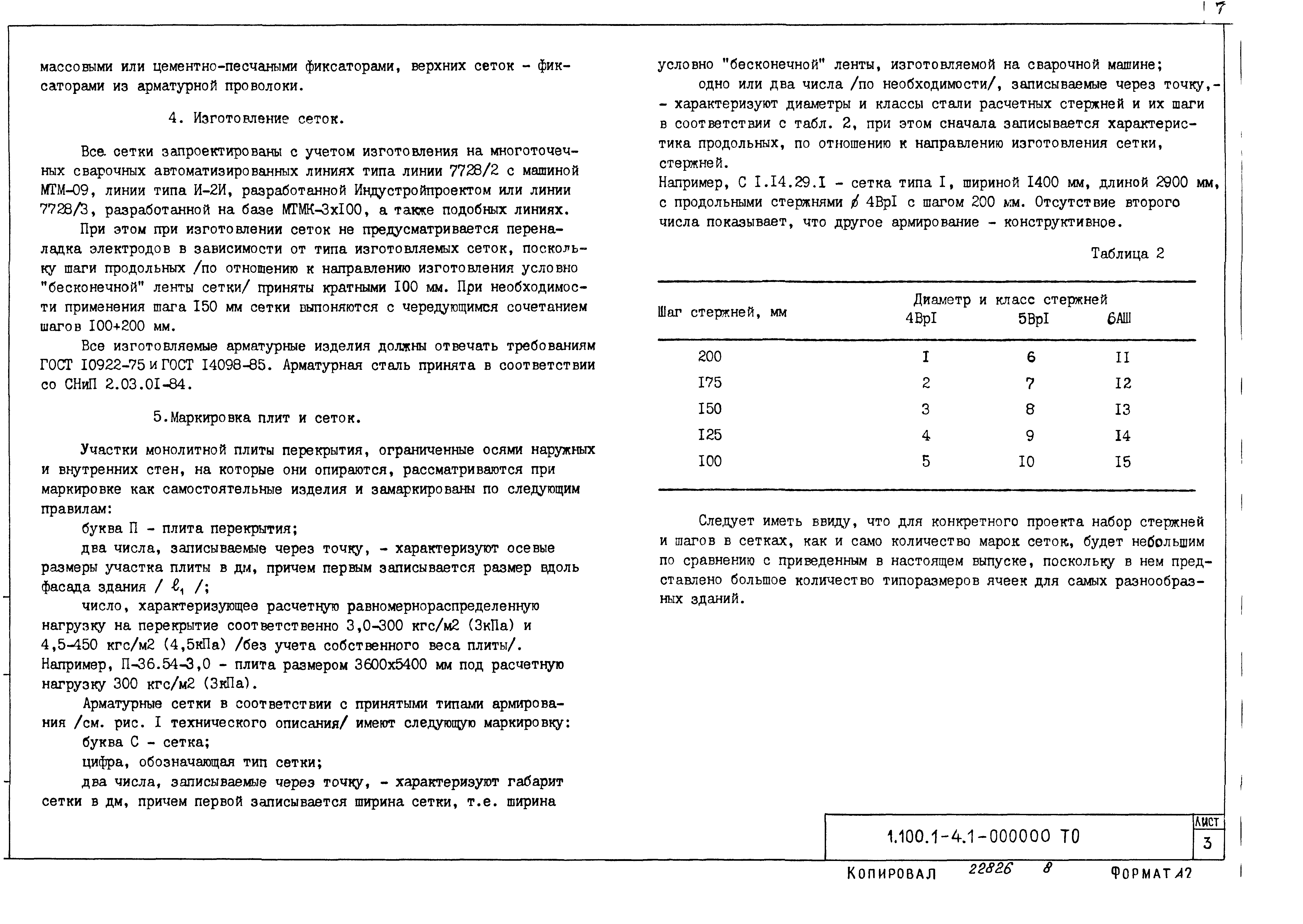 Серия 1.100.1-4