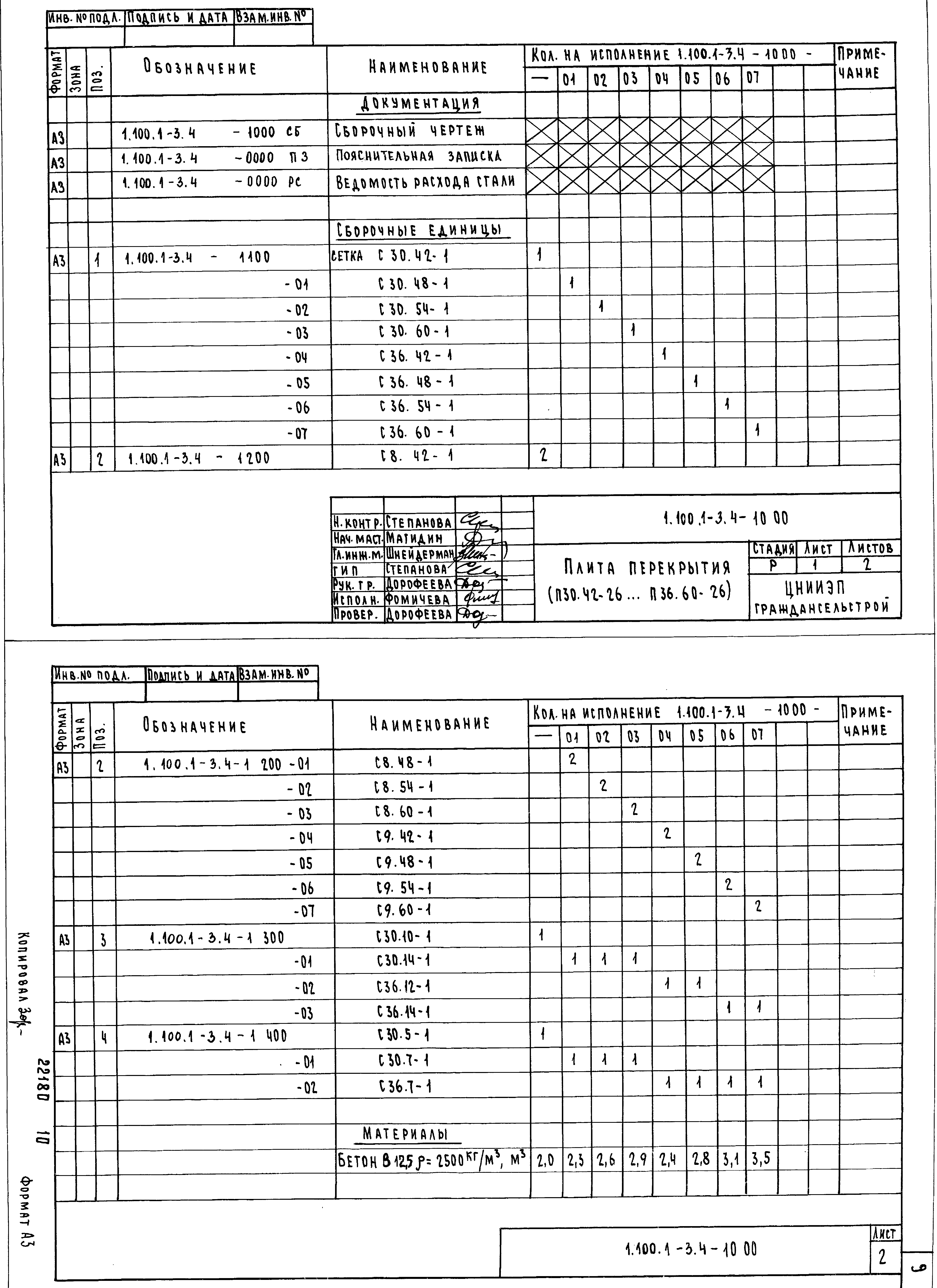 Серия 1.100.1-3