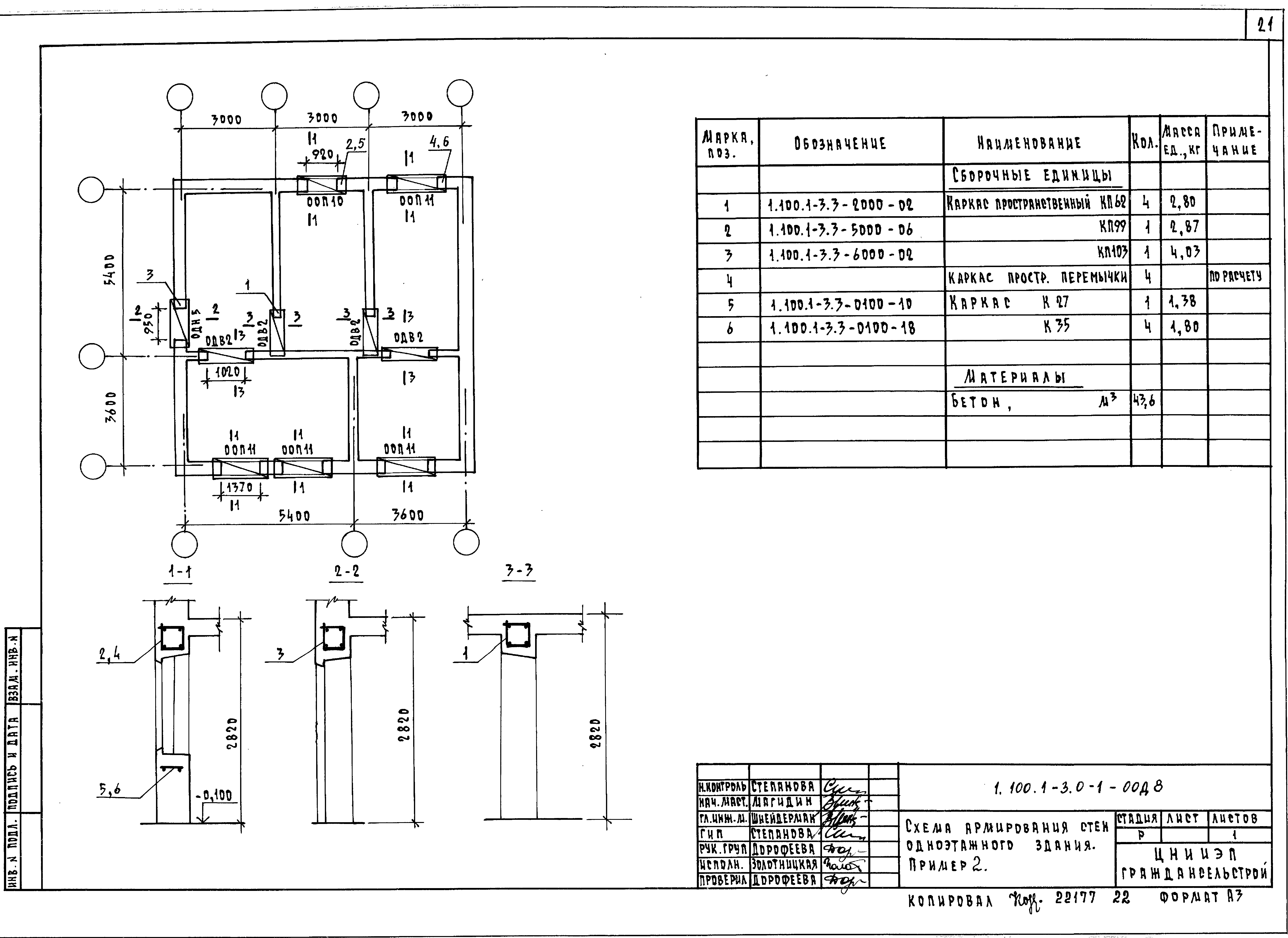 Серия 1.100.1-3