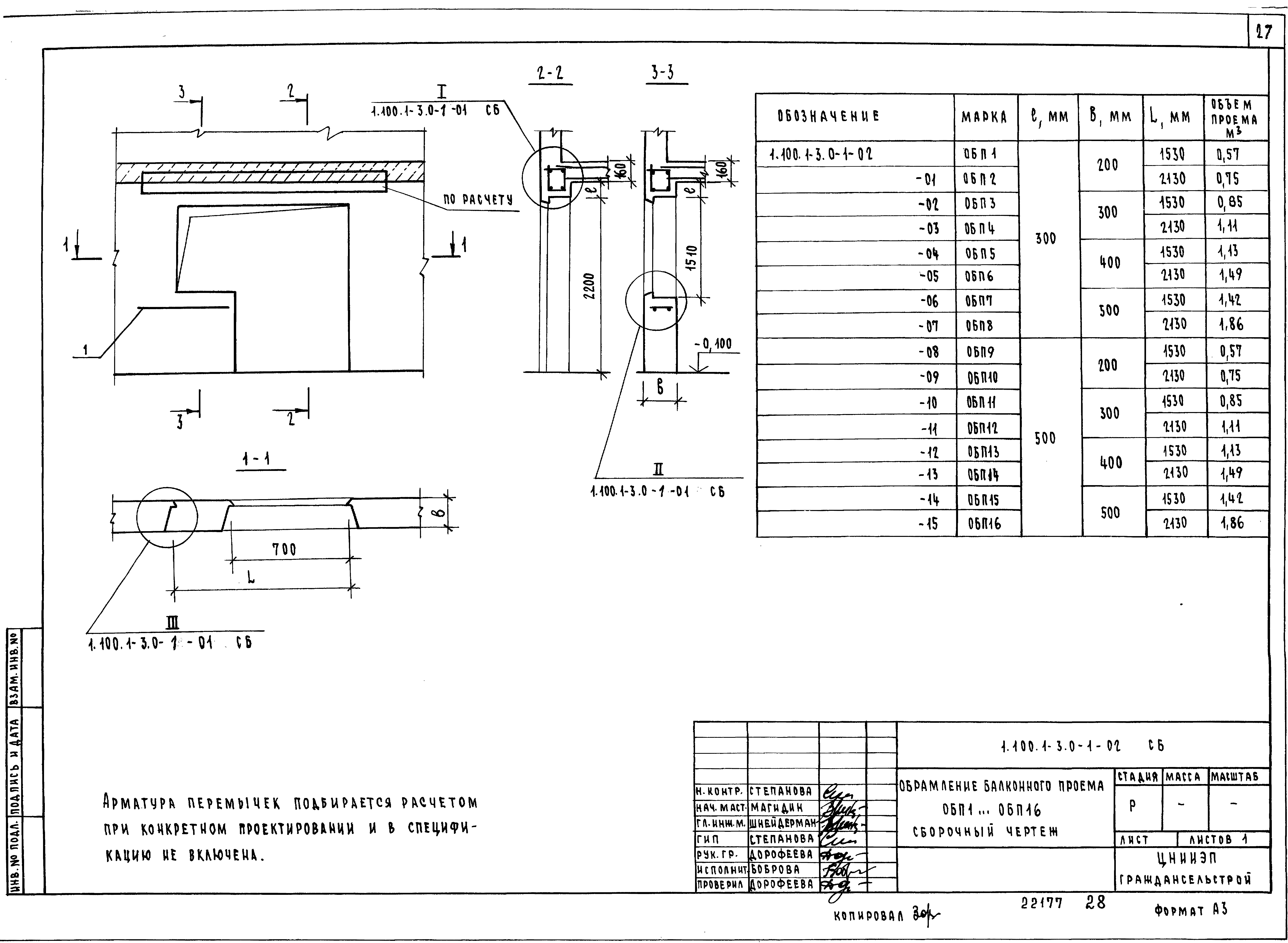 Серия 1.100.1-3