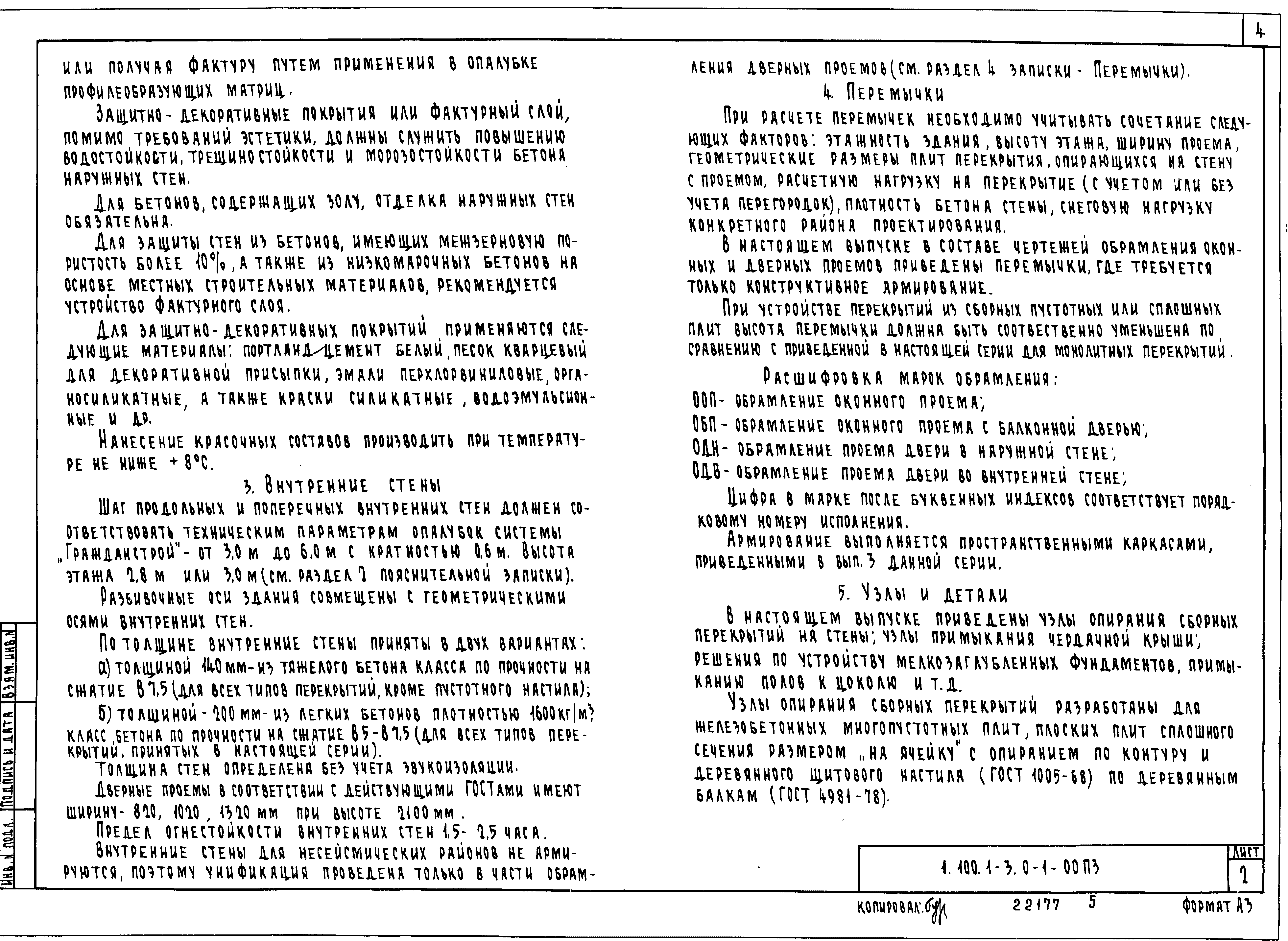 Серия 1.100.1-3