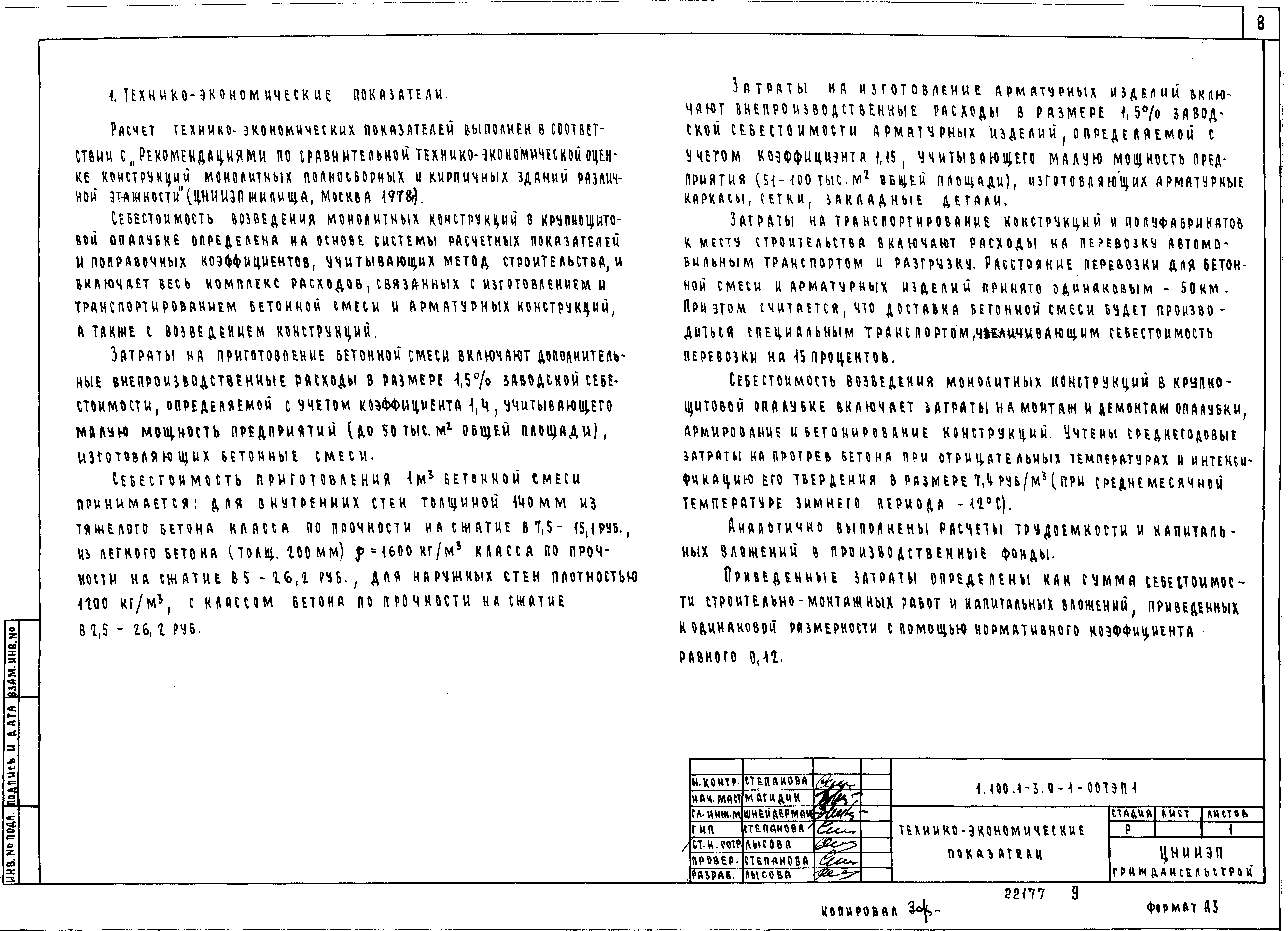 Серия 1.100.1-3