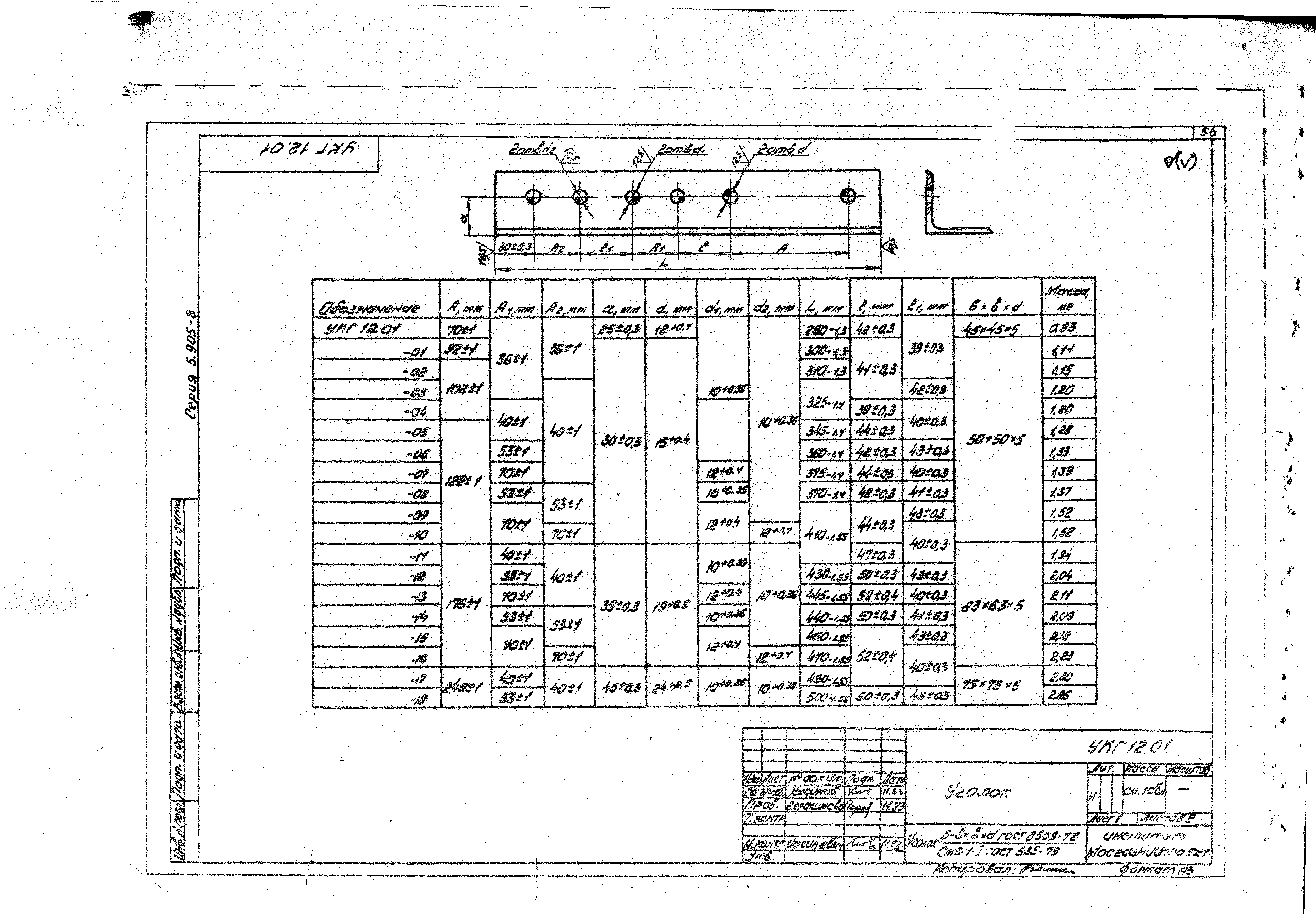 Серия 5.905-8