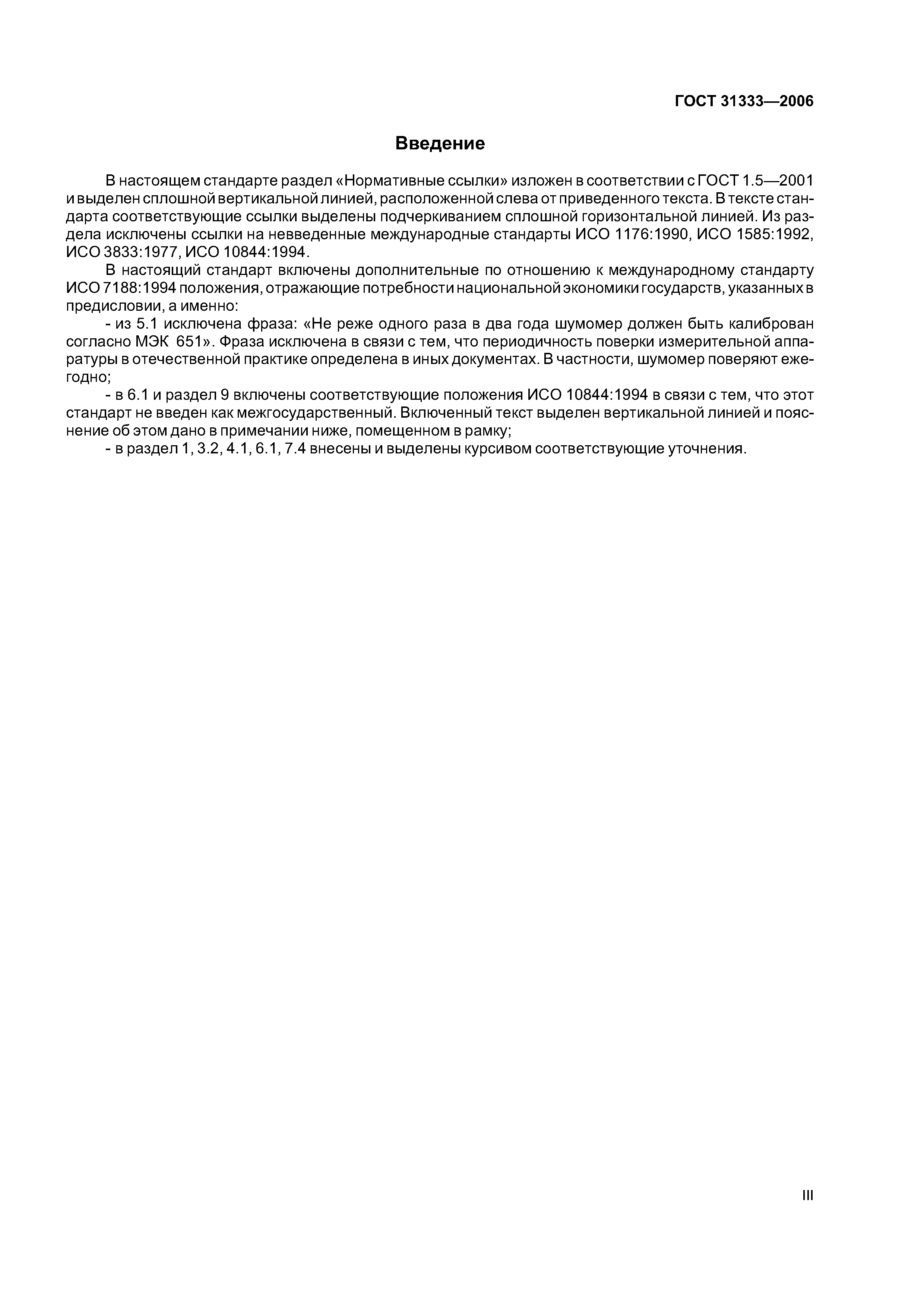 ГОСТ 31333-2006