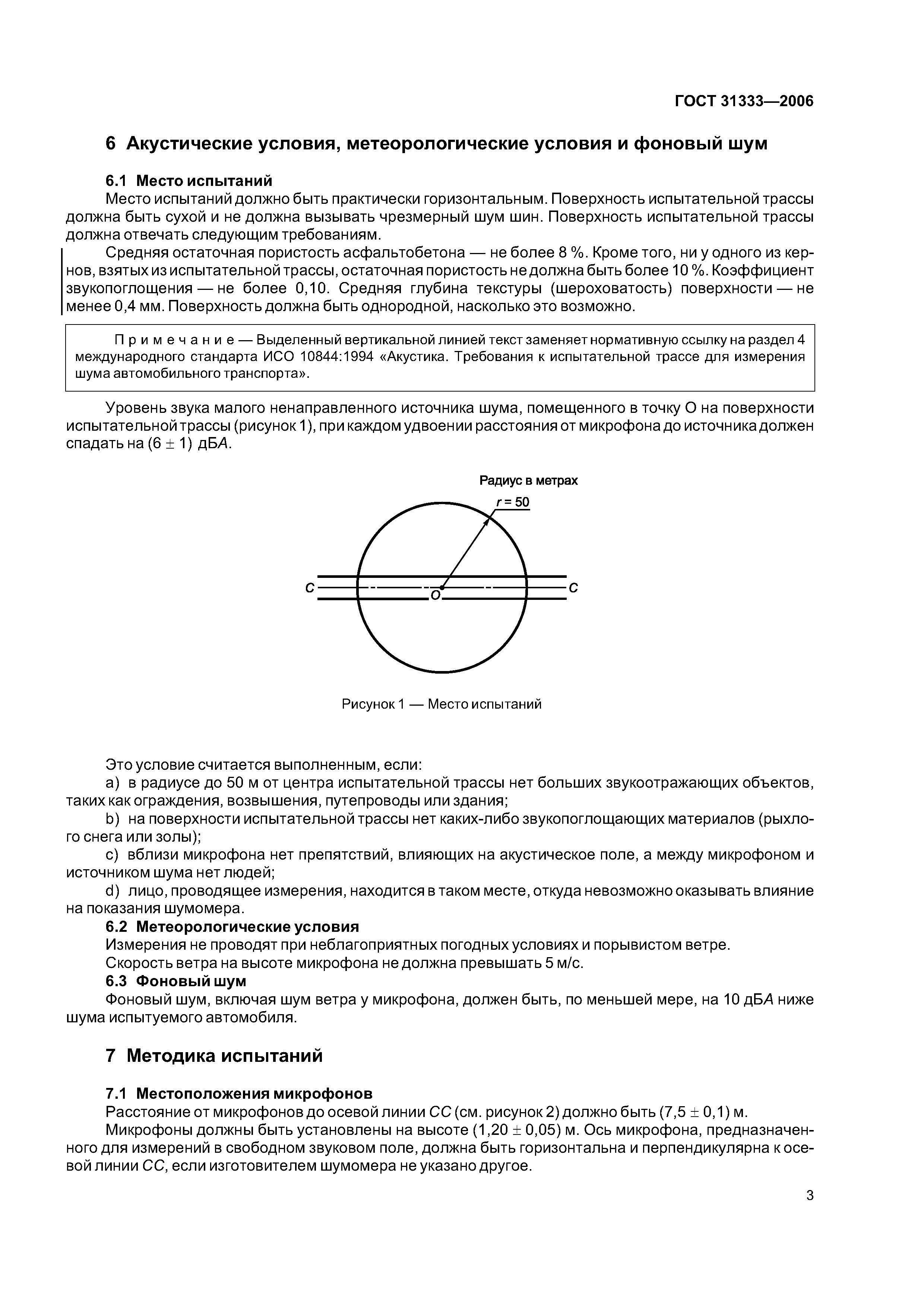 Скачать ГОСТ 31333-2006 Шум машин. Измерение шума легковых пассажирских  автомобилей в условиях, соответствующих городскому движению