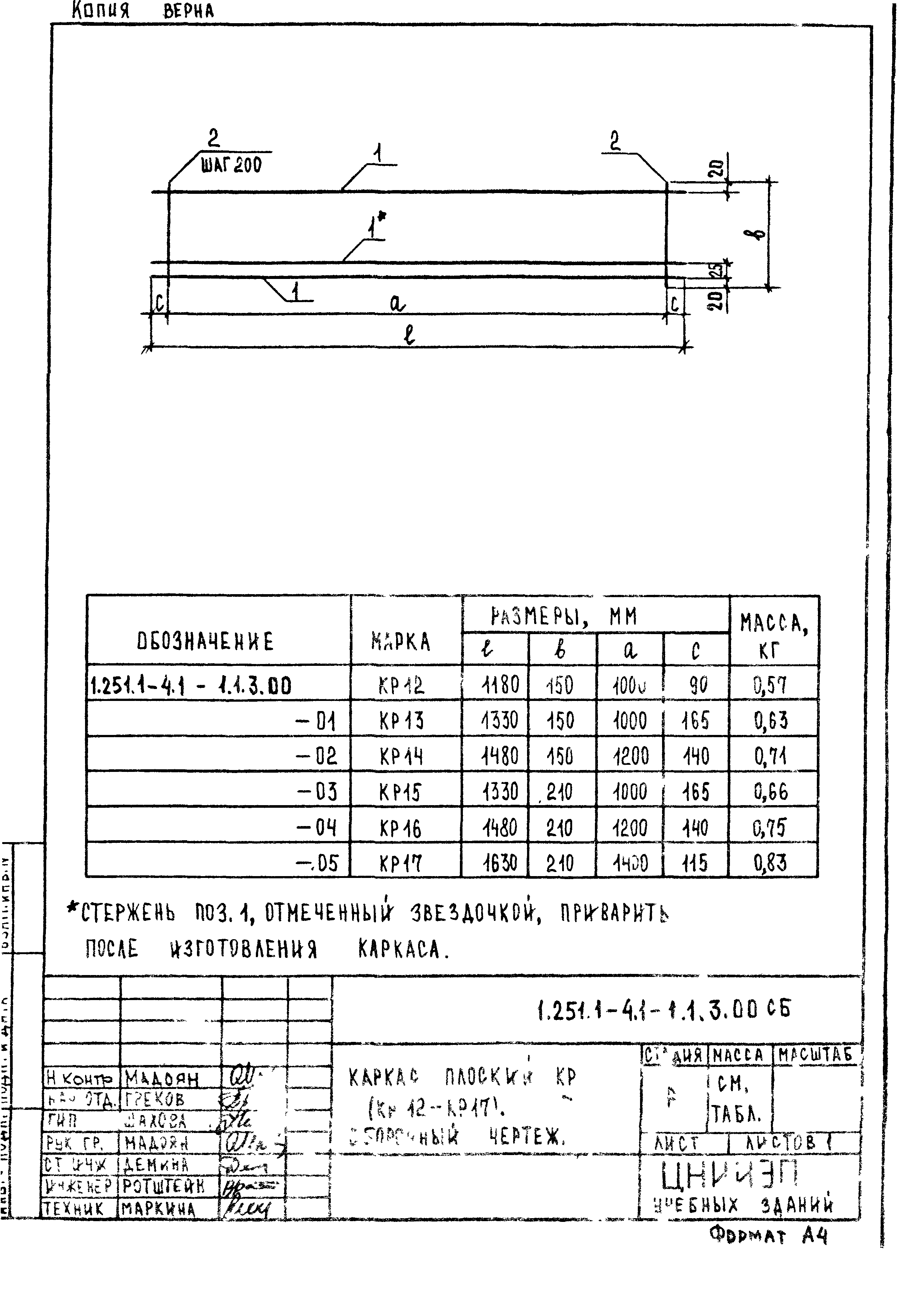 Серия 1.251.1-4