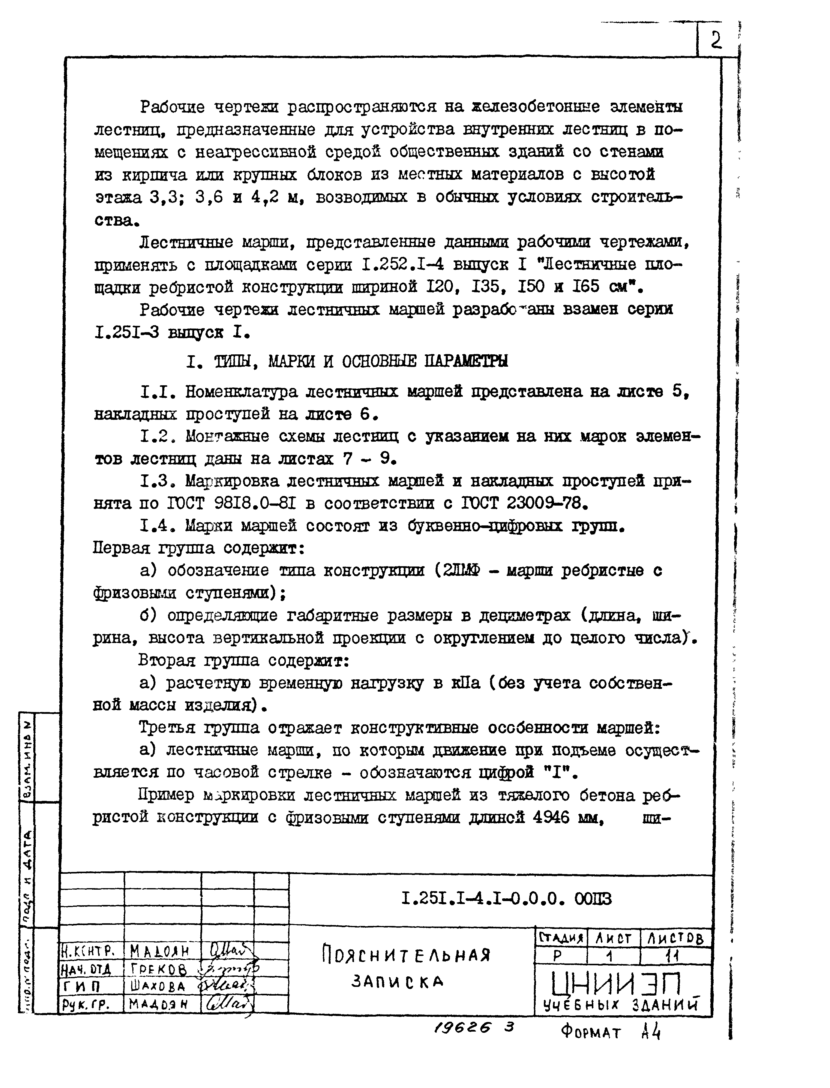 Серия 1.251.1-4