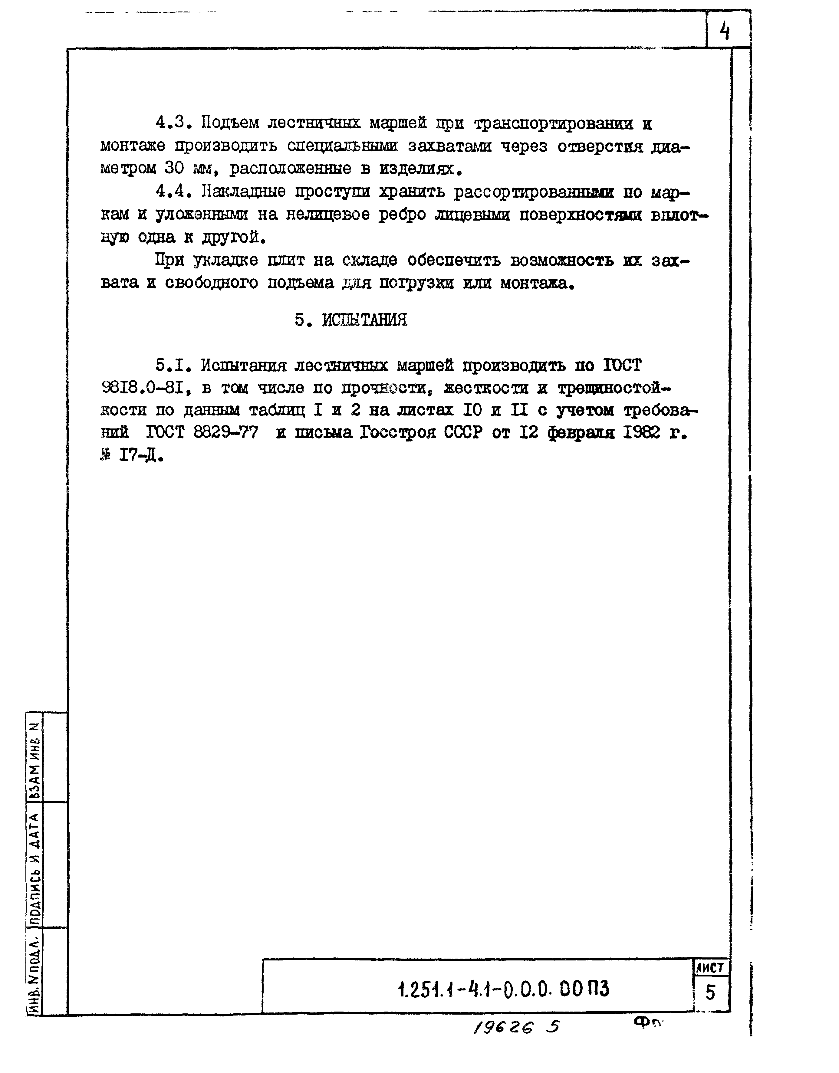 Серия 1.251.1-4