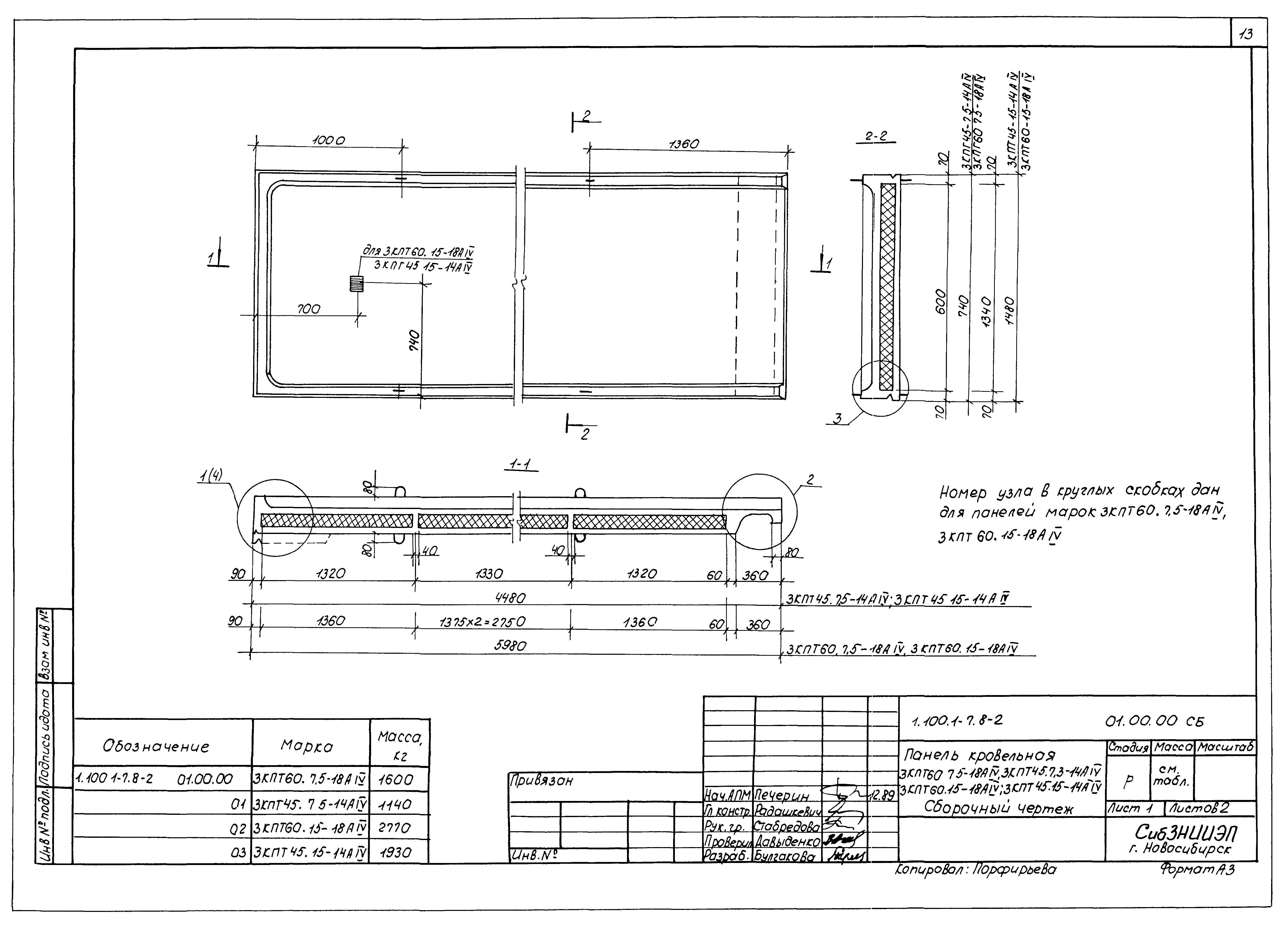 Серия 1.100.1-7