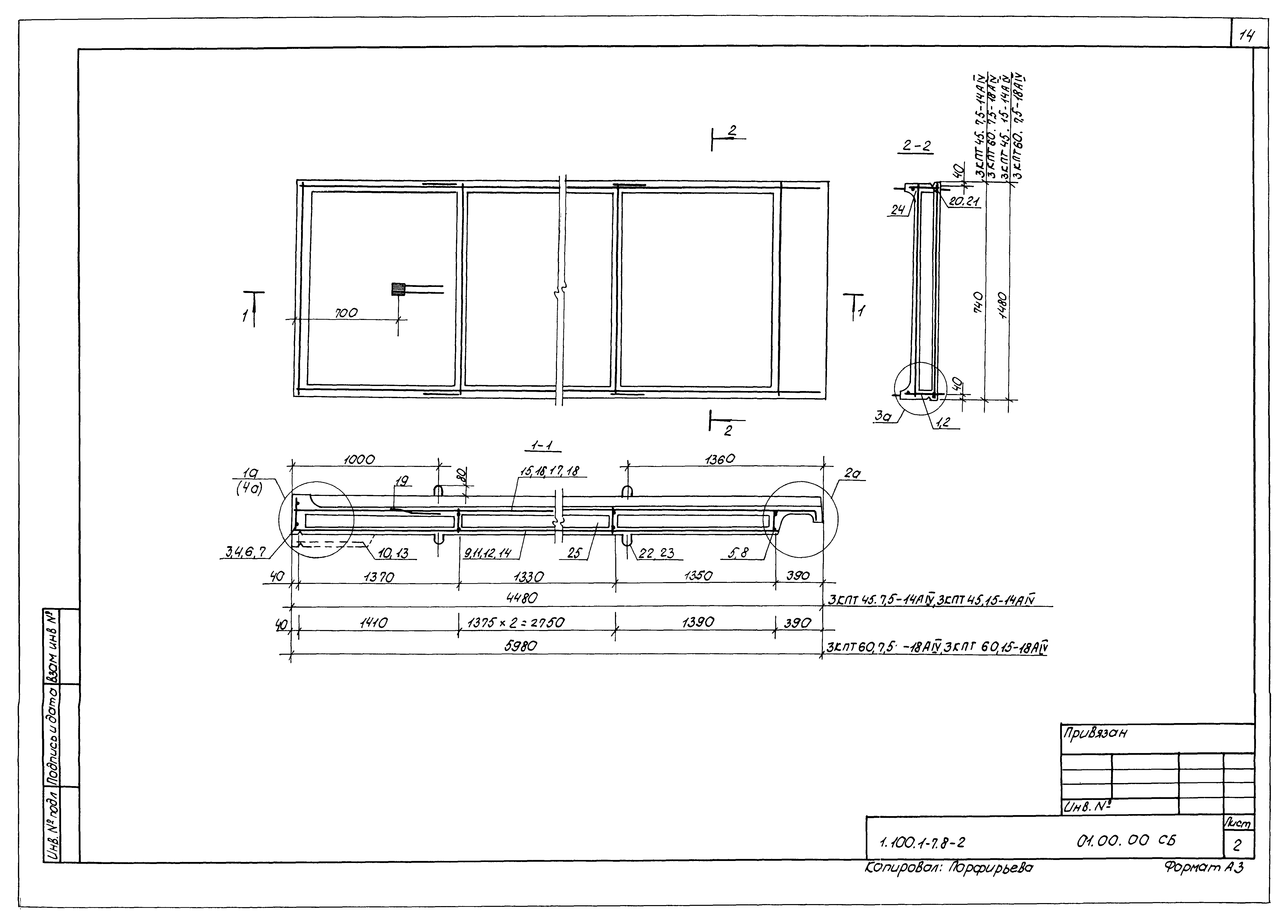 Серия 1.100.1-7