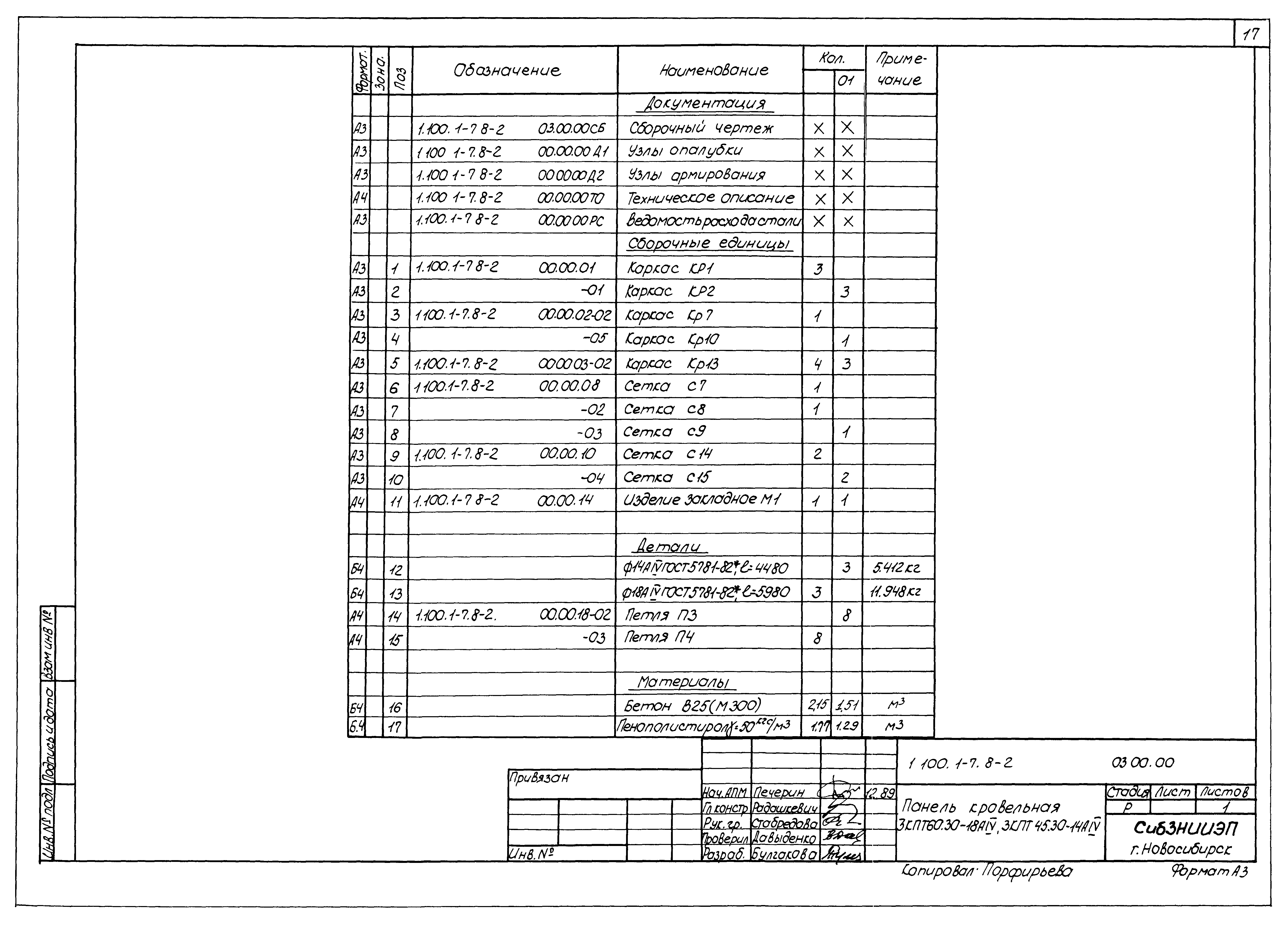 Серия 1.100.1-7