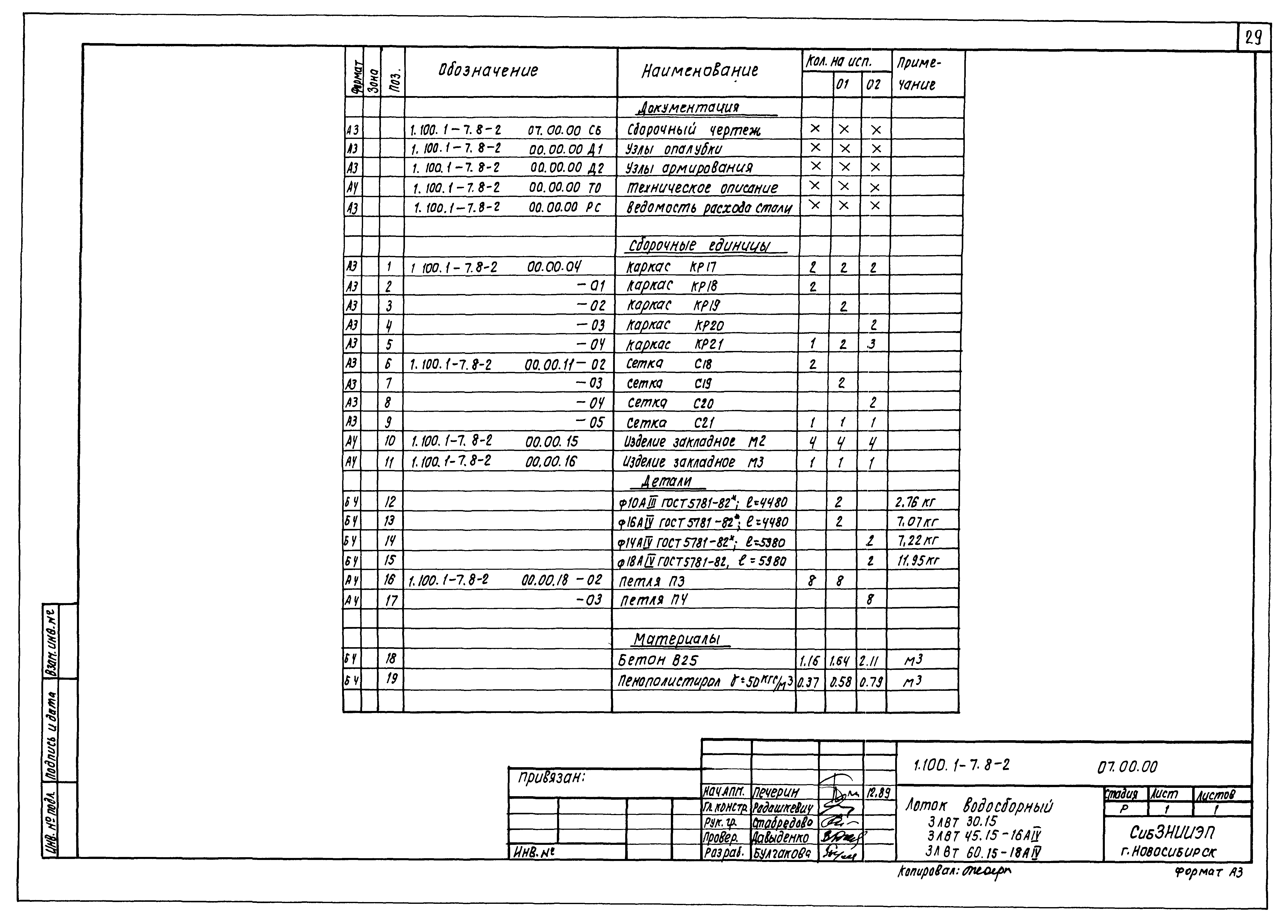 Серия 1.100.1-7
