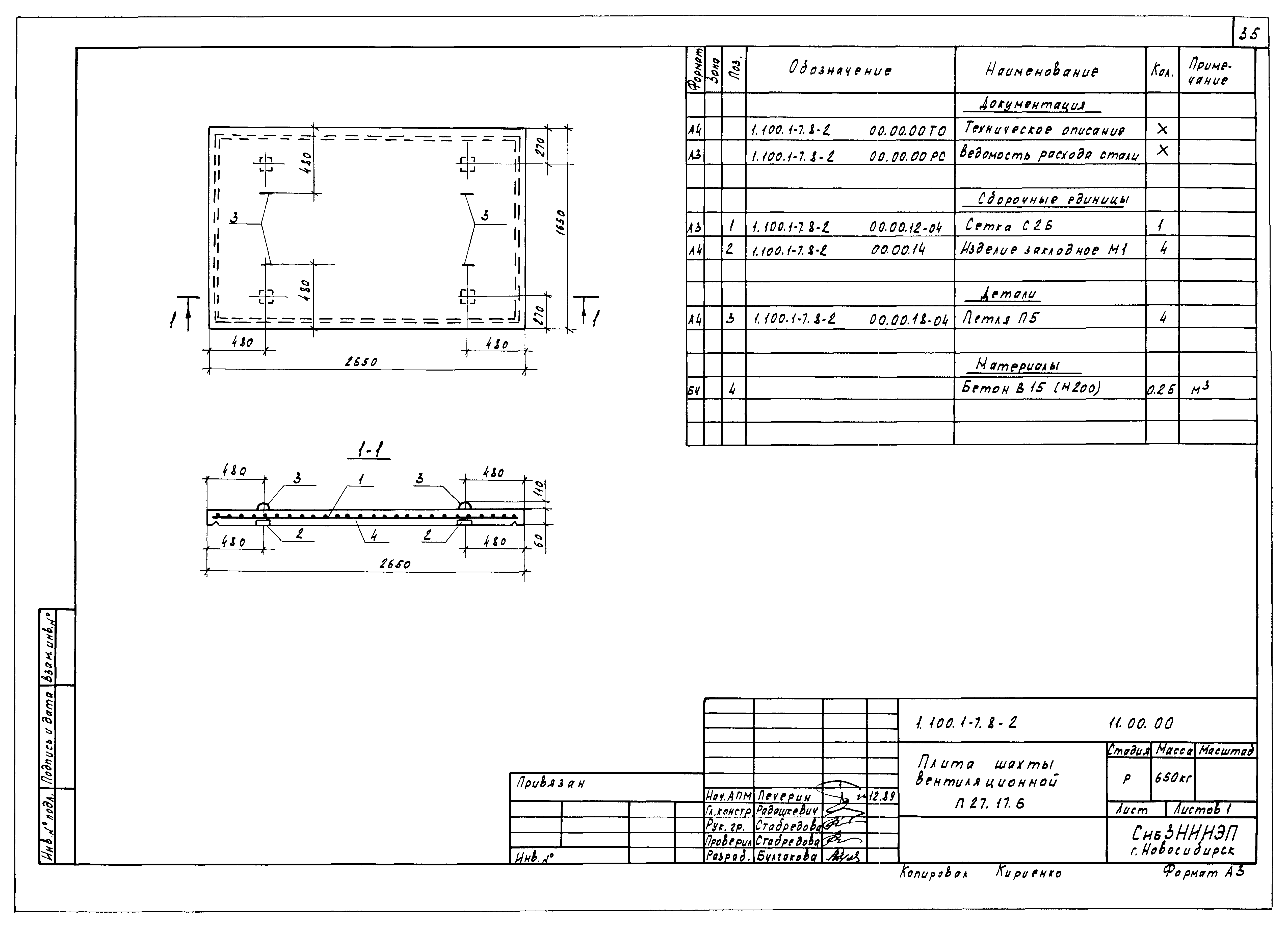 Серия 1.100.1-7