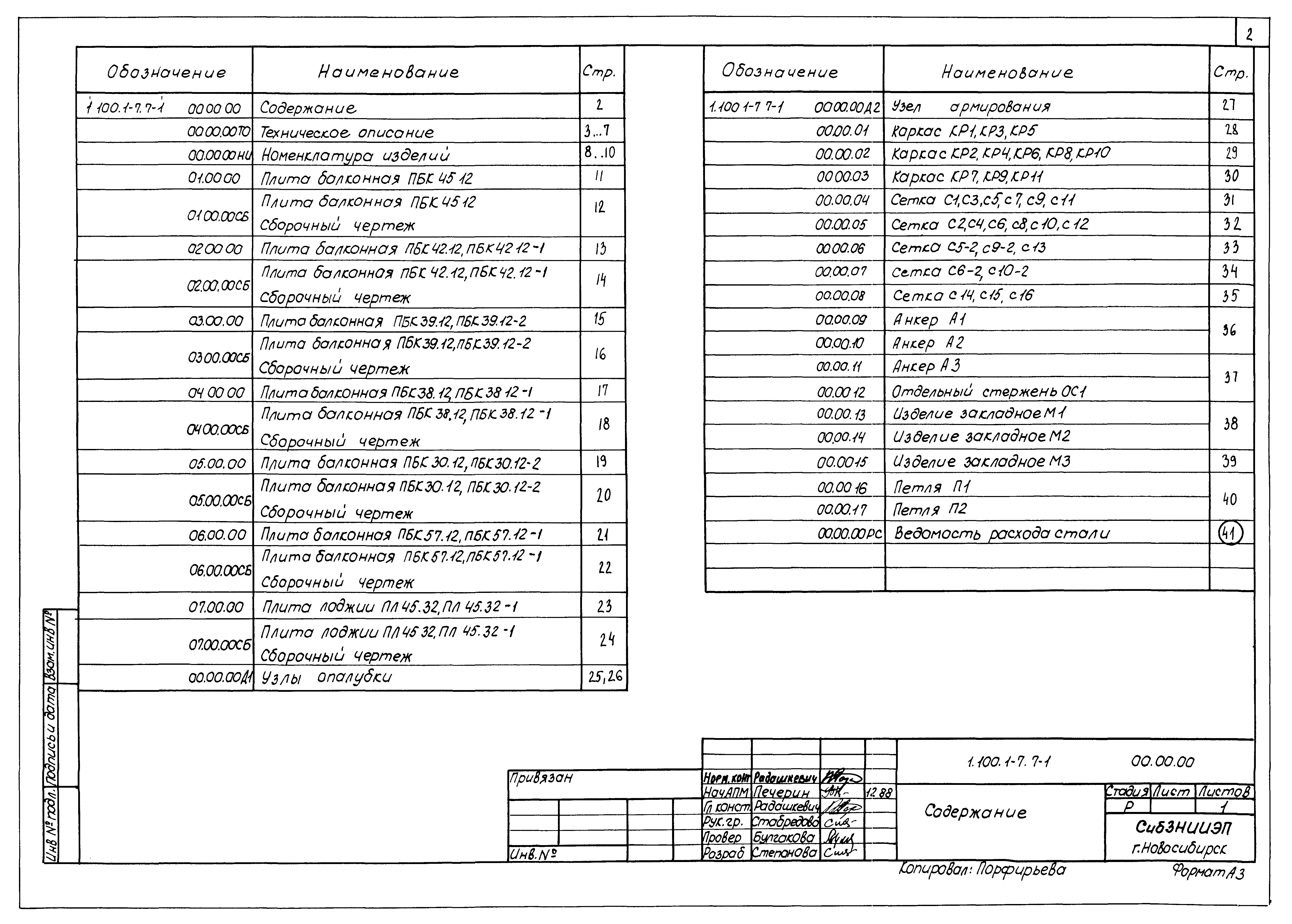 Серия 1.100.1-7