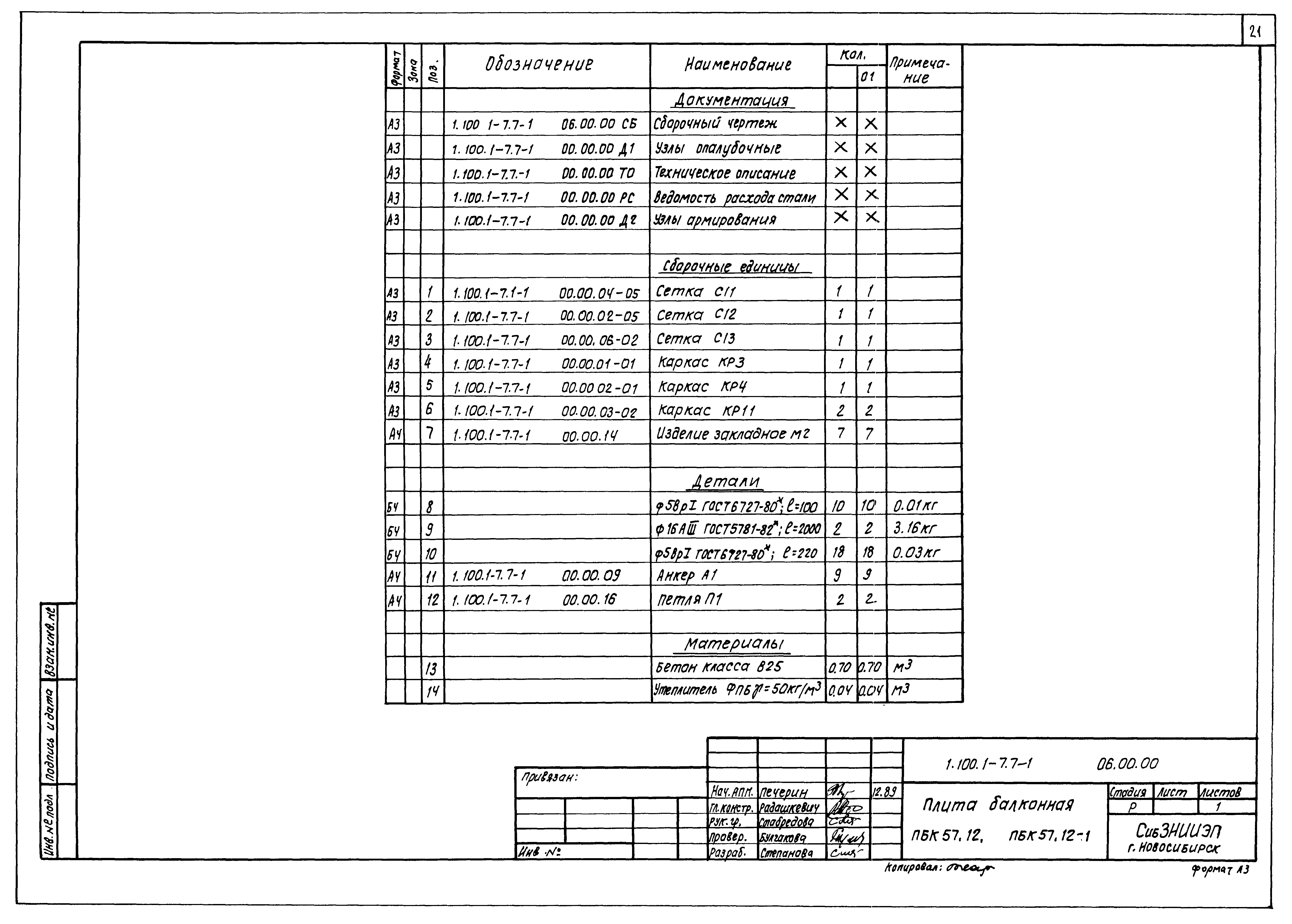 Серия 1.100.1-7