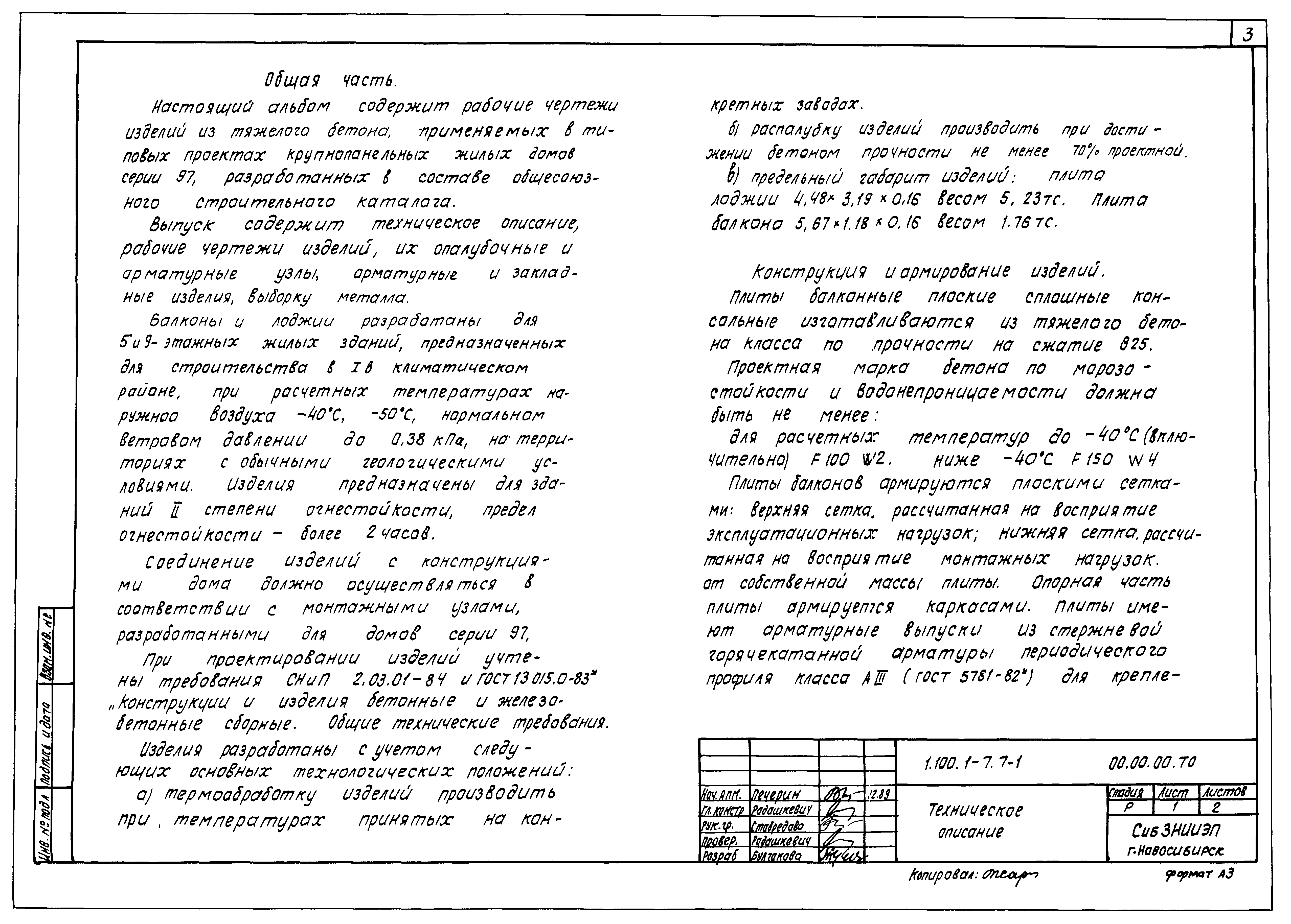 Серия 1.100.1-7