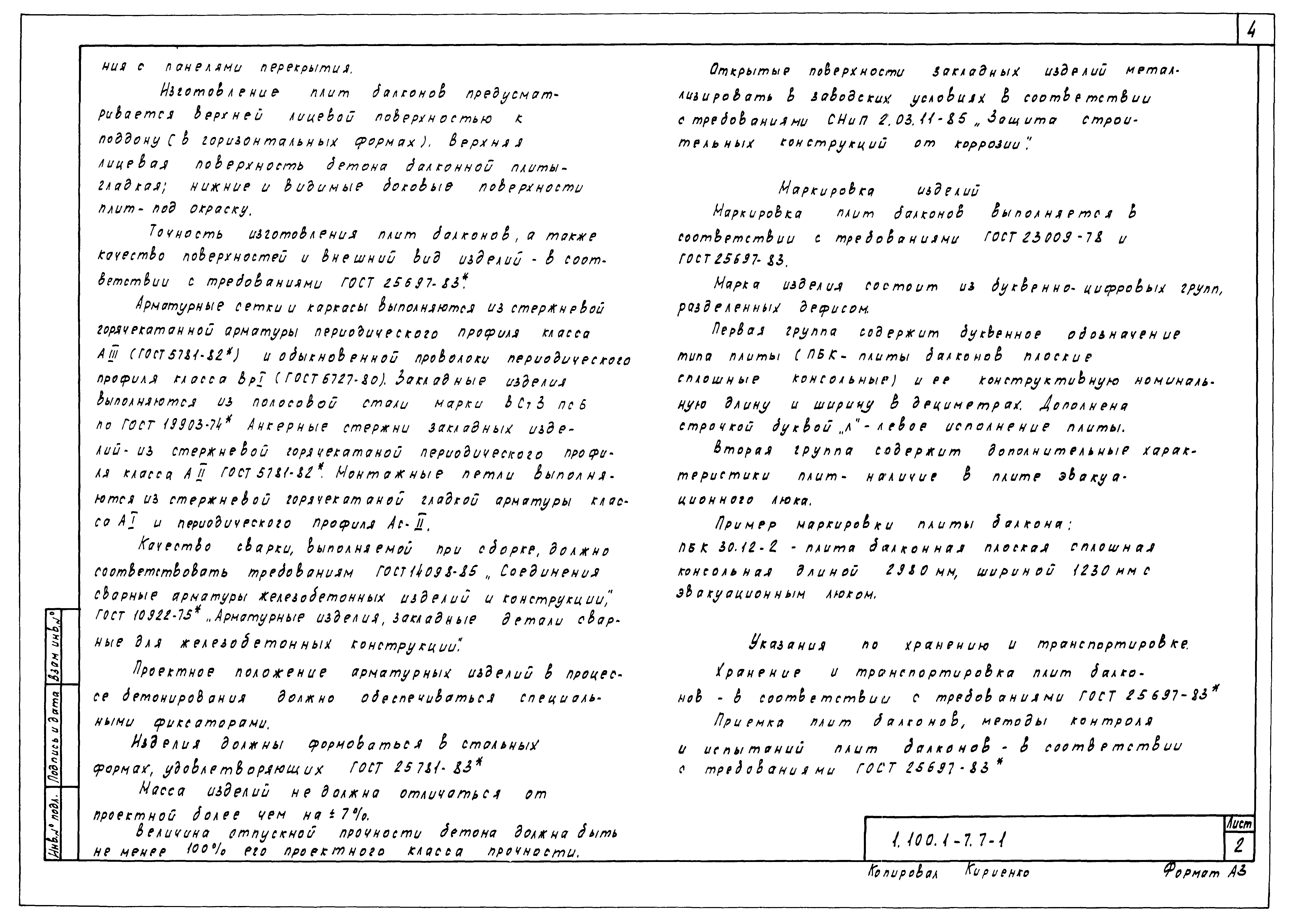 Серия 1.100.1-7