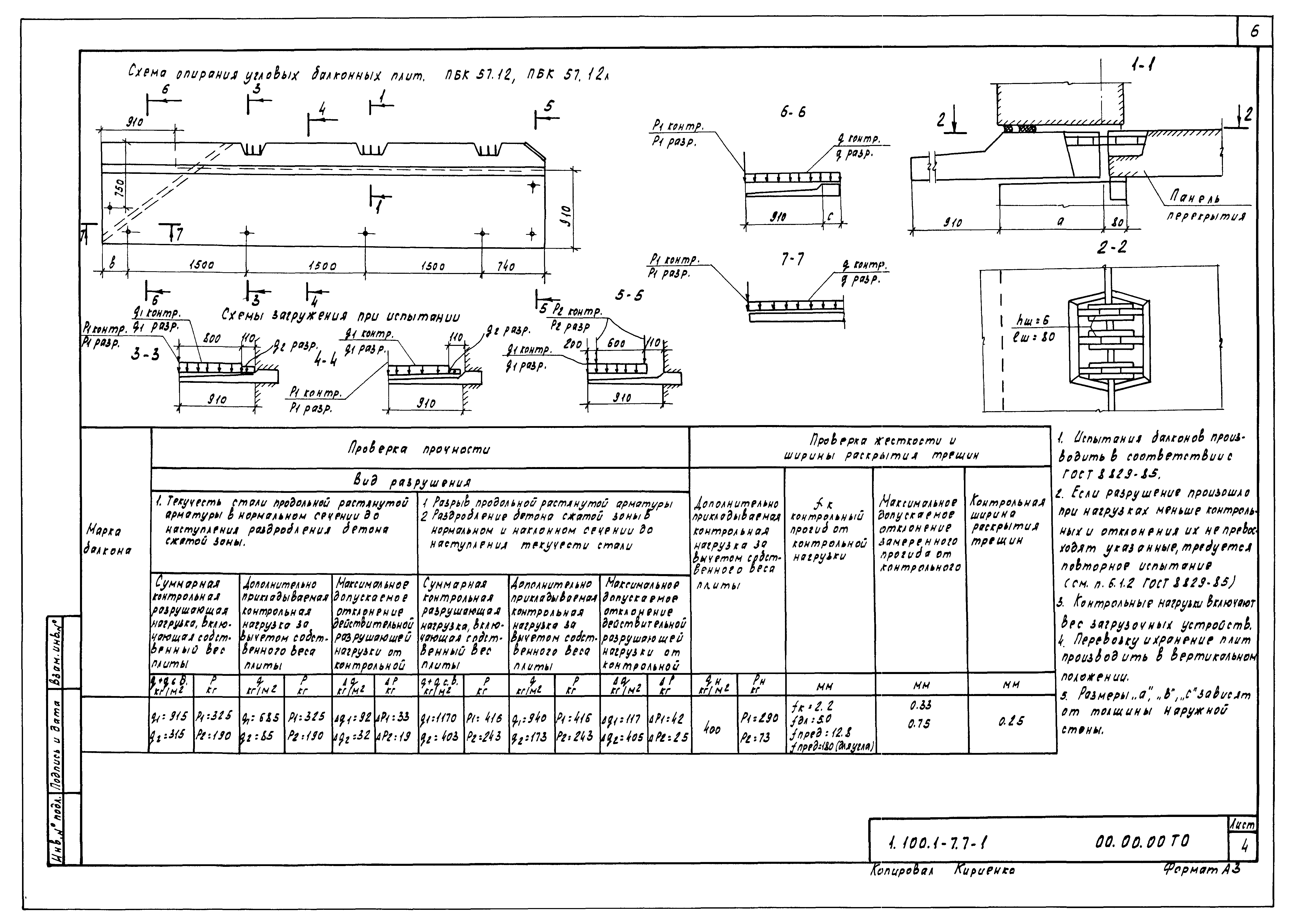 Серия 1.100.1-7