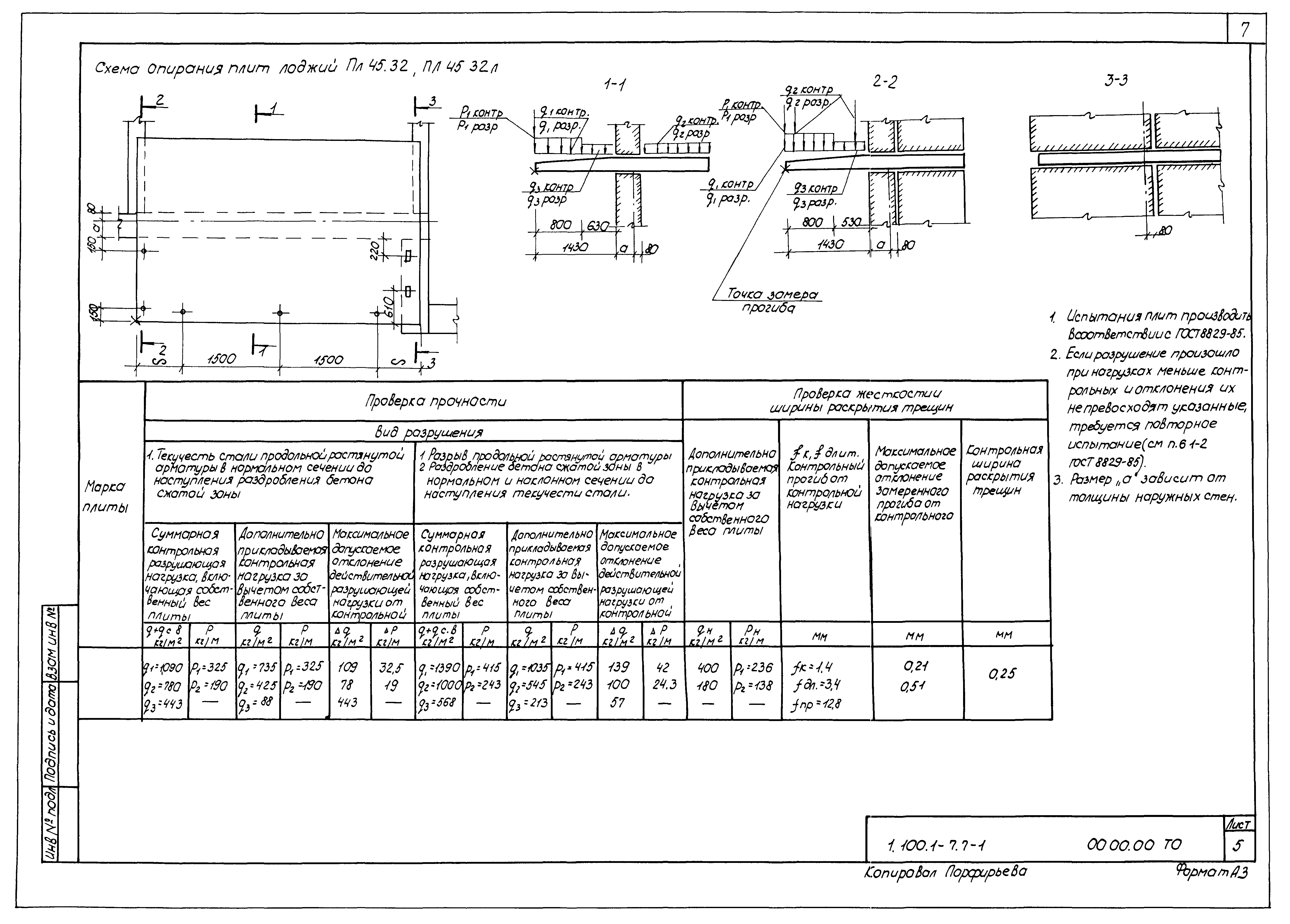 Серия 1.100.1-7