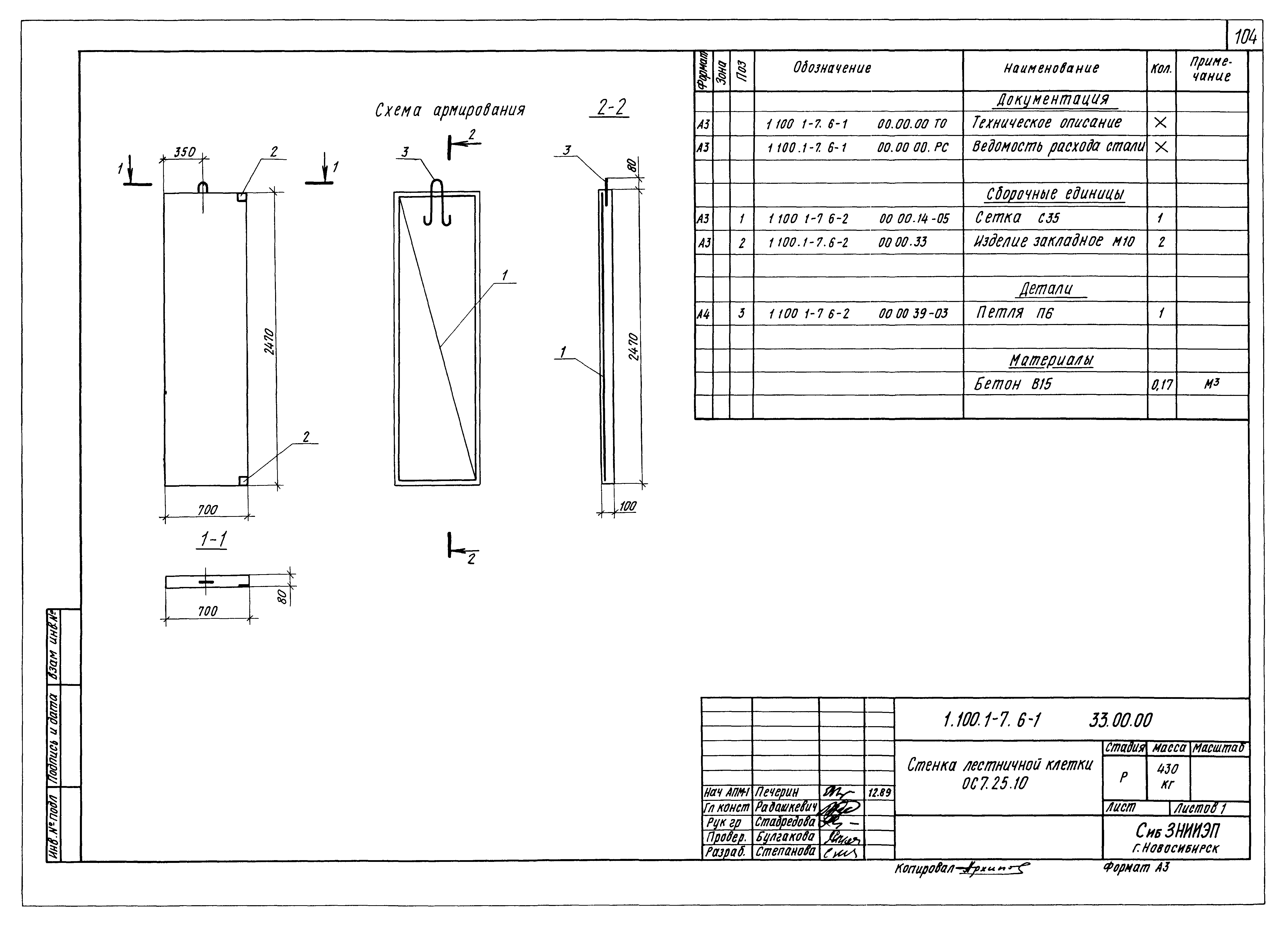 Серия 1.100.1-7