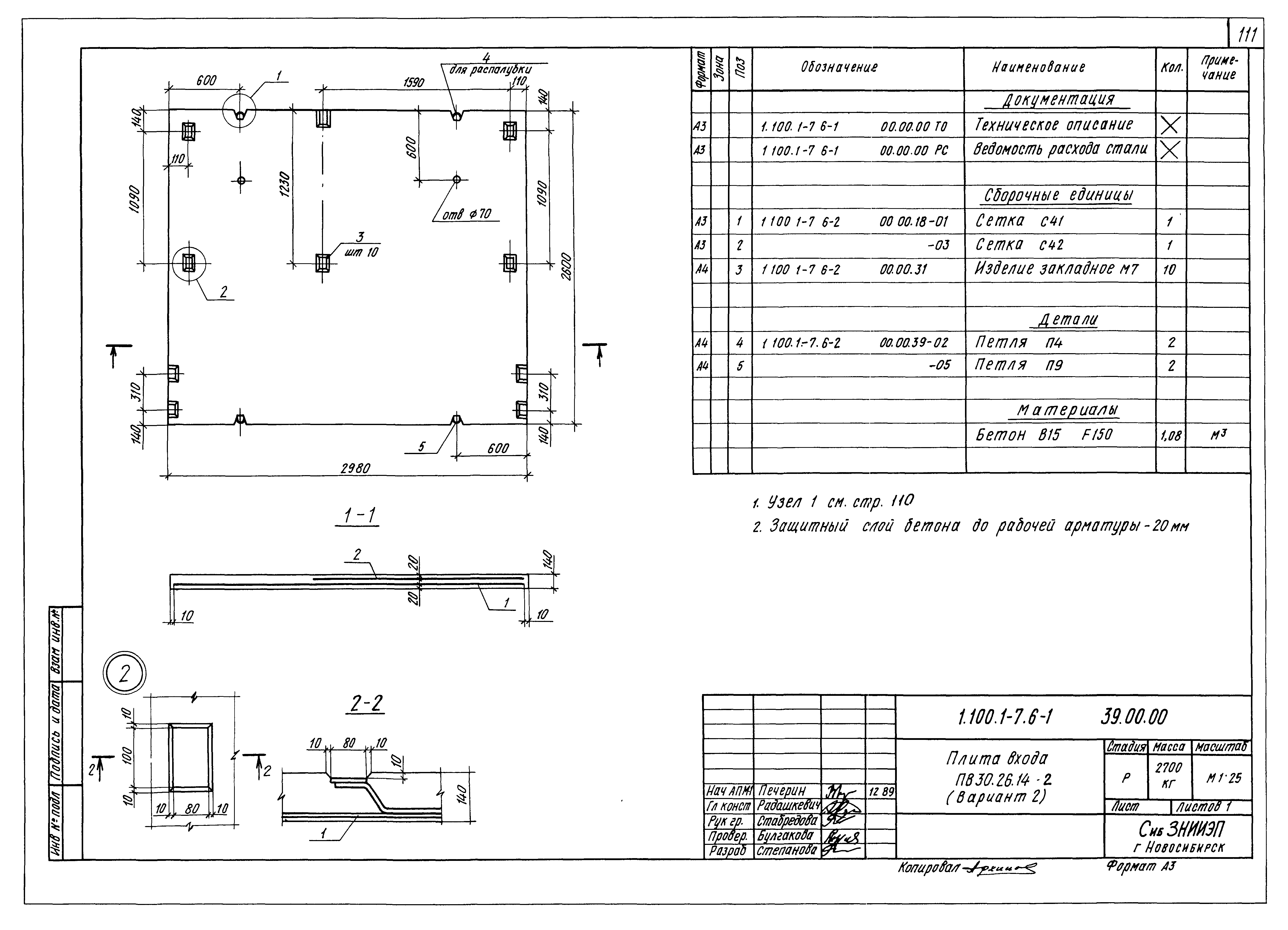 Серия 1.100.1-7