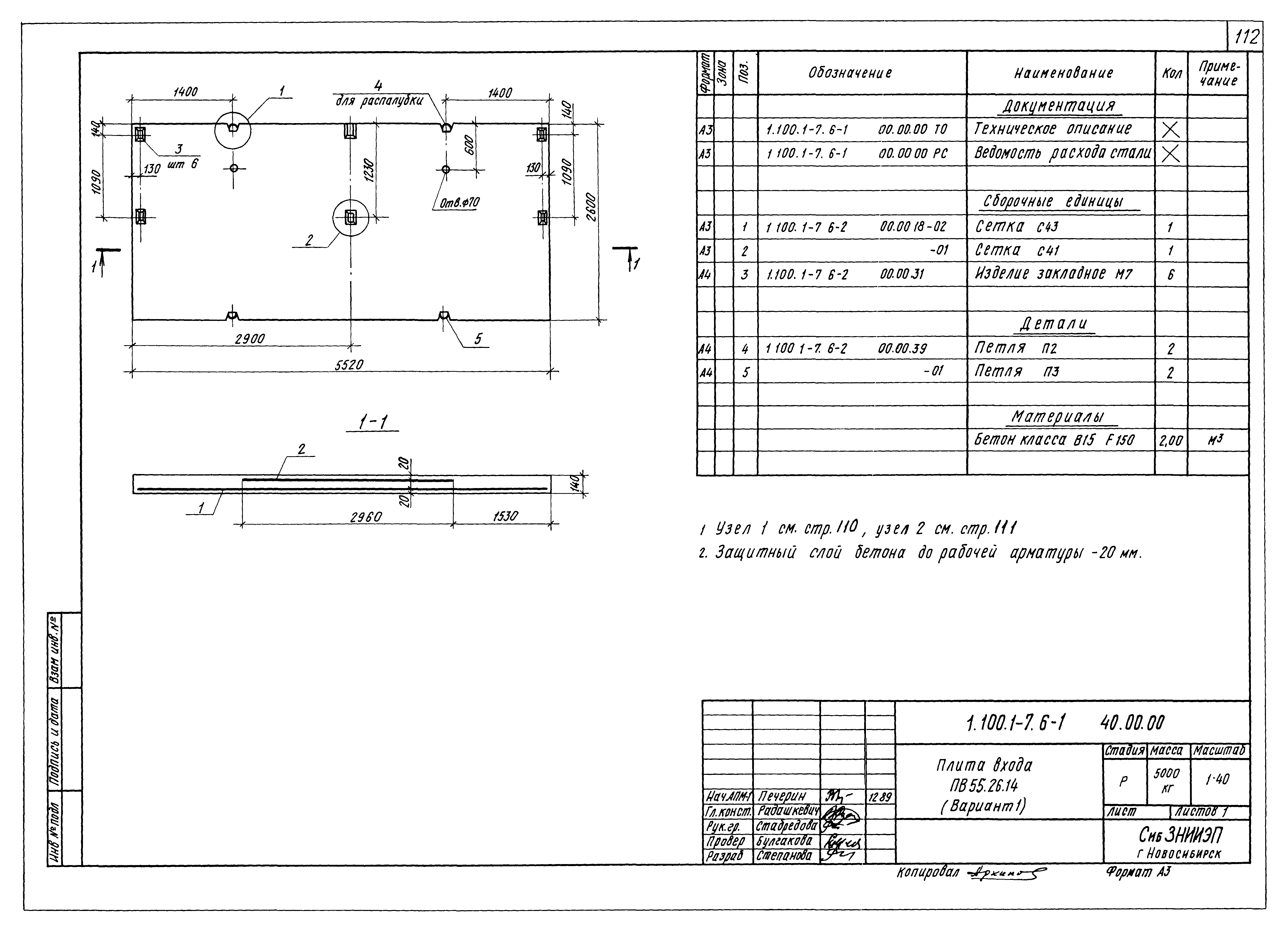 Серия 1.100.1-7