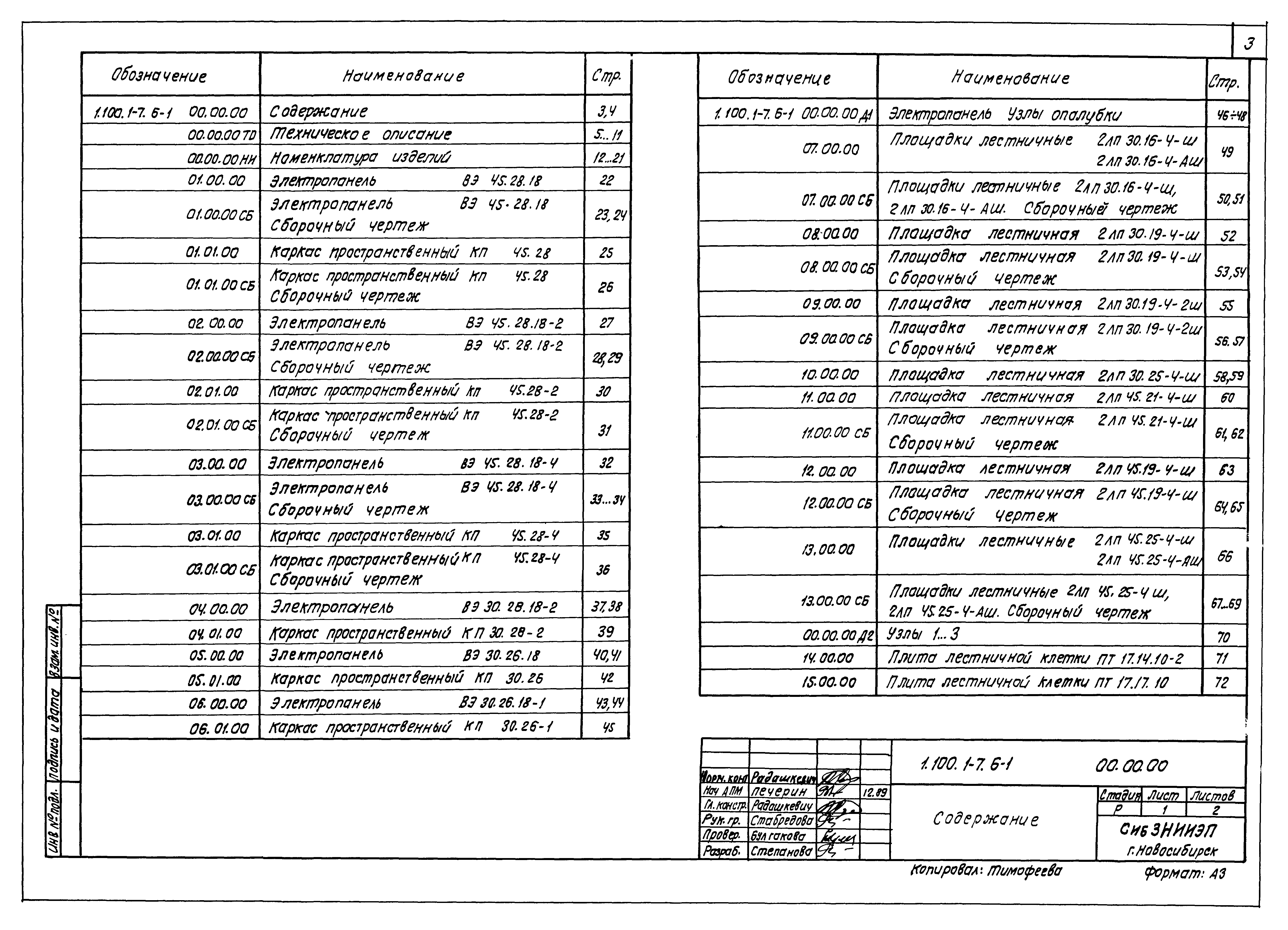 Серия 1.100.1-7