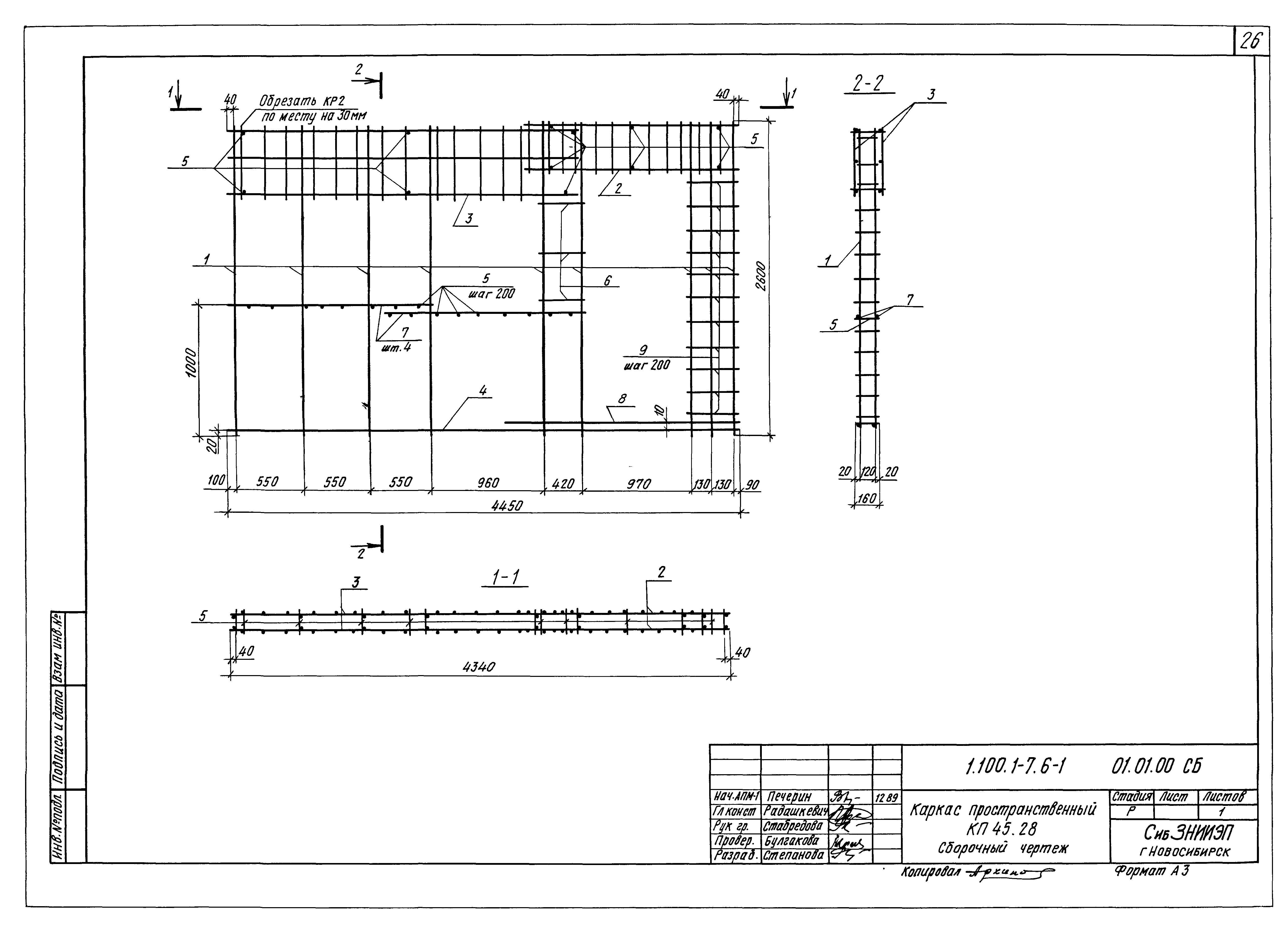 Серия 1.100.1-7