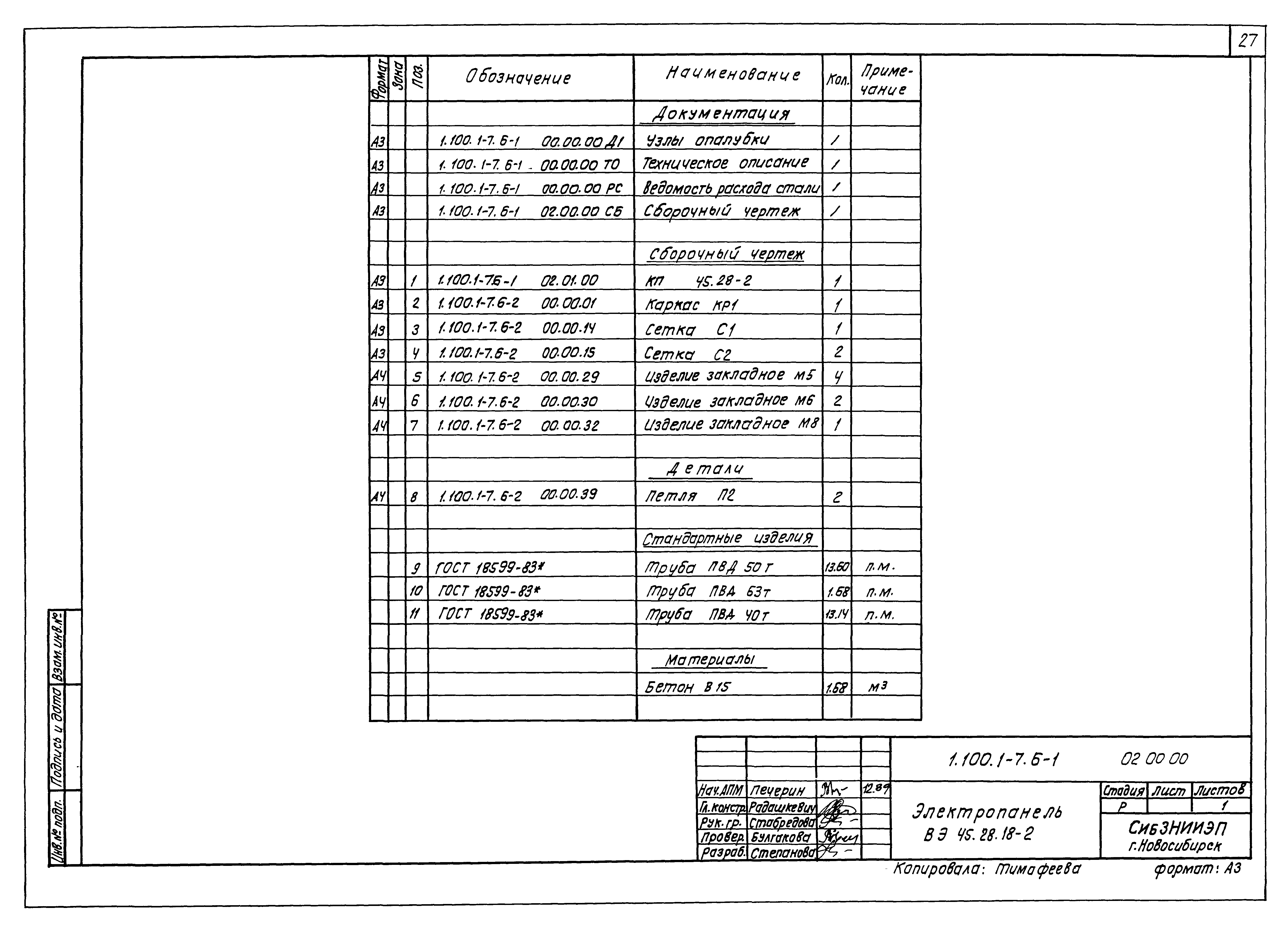 Серия 1.100.1-7
