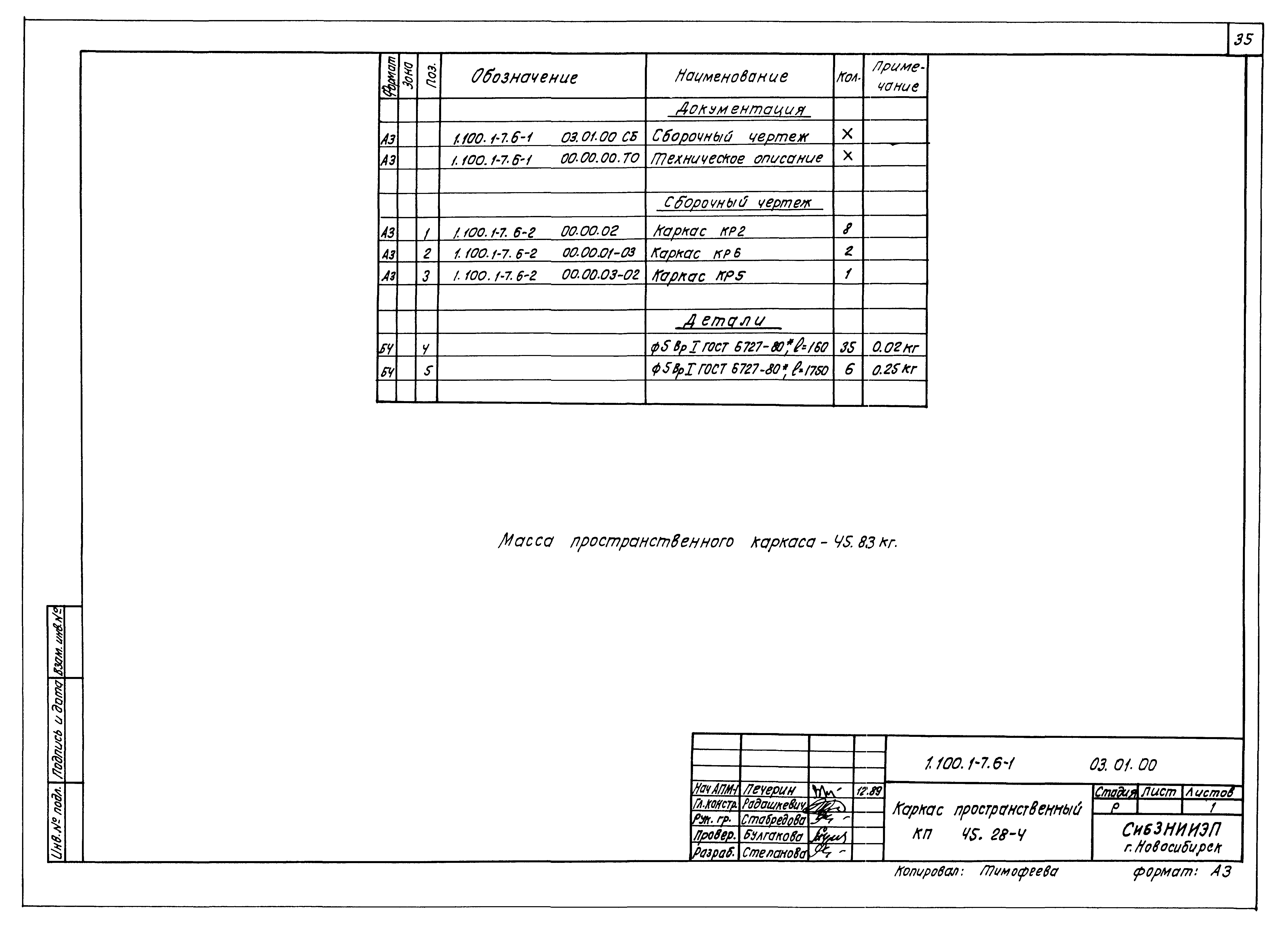 Серия 1.100.1-7