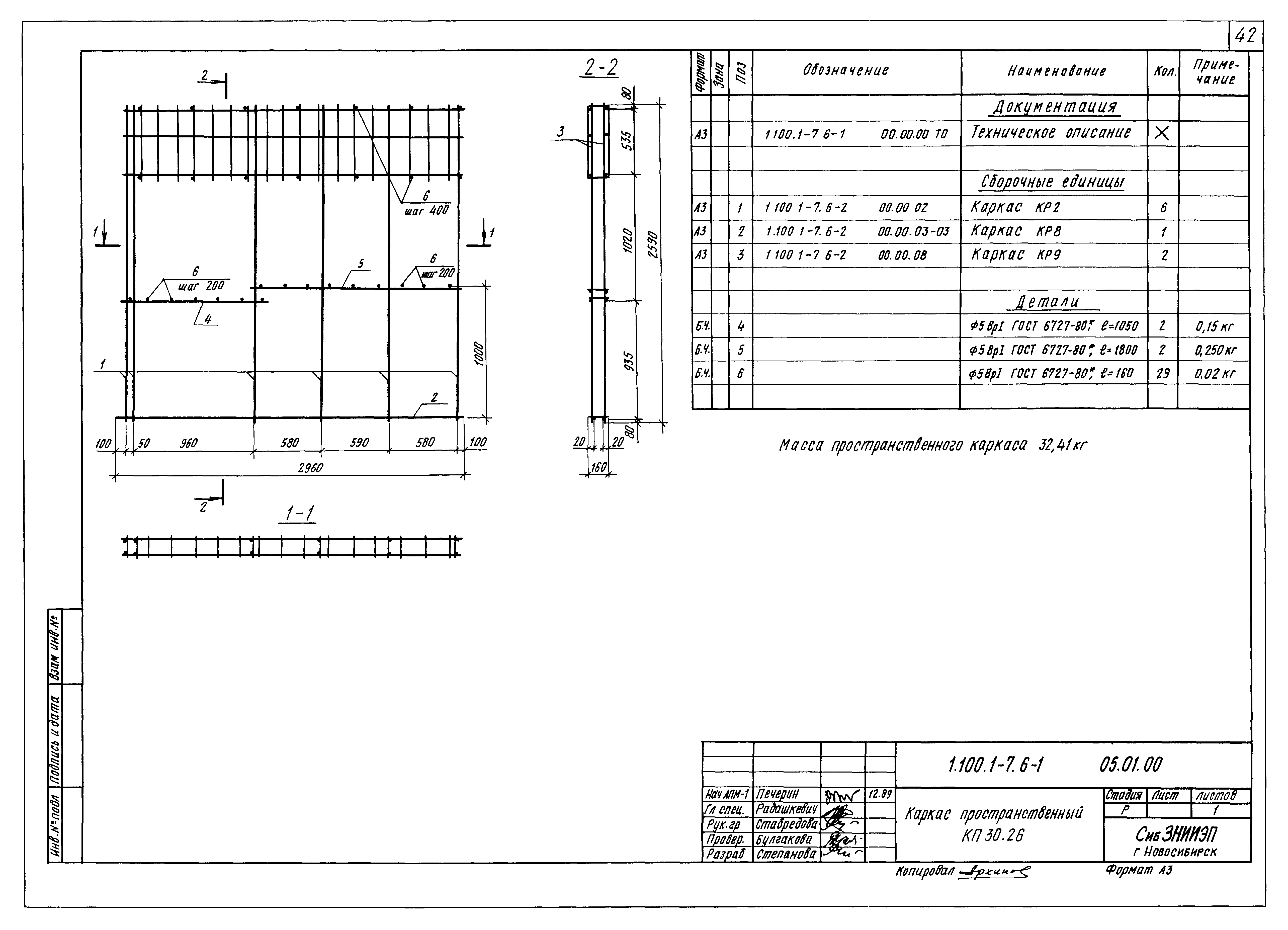 Серия 1.100.1-7