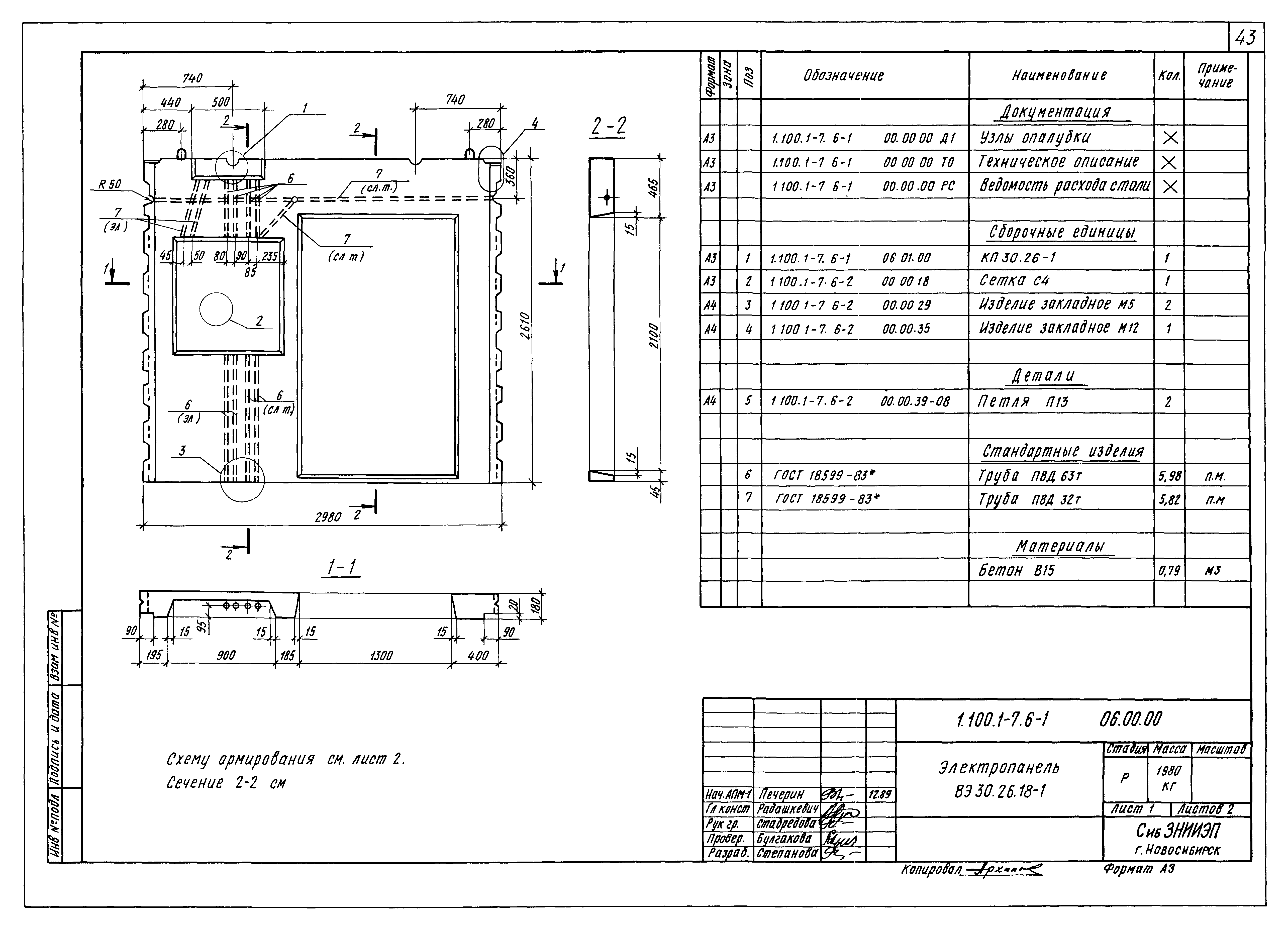 Серия 1.100.1-7