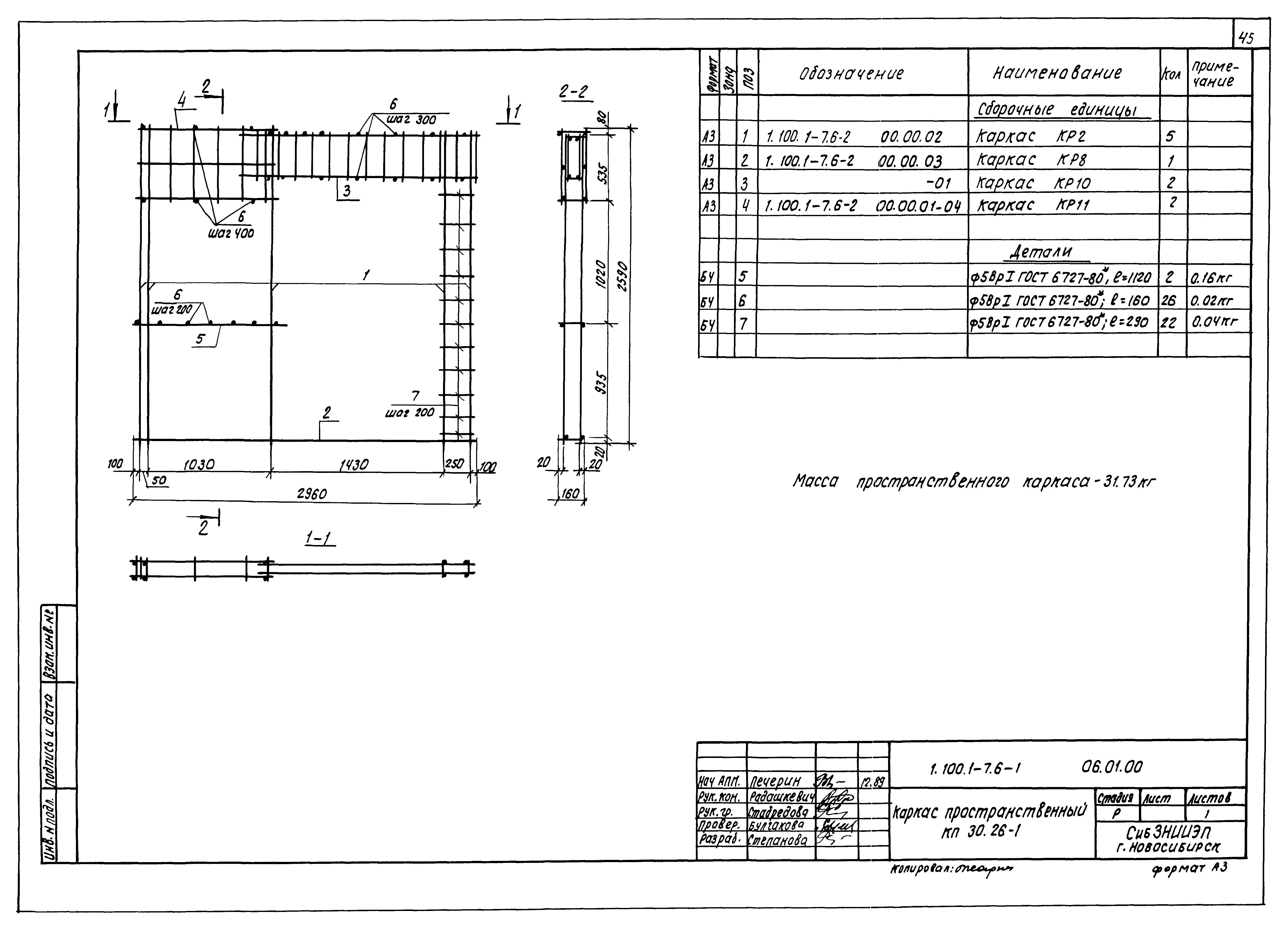 Серия 1.100.1-7