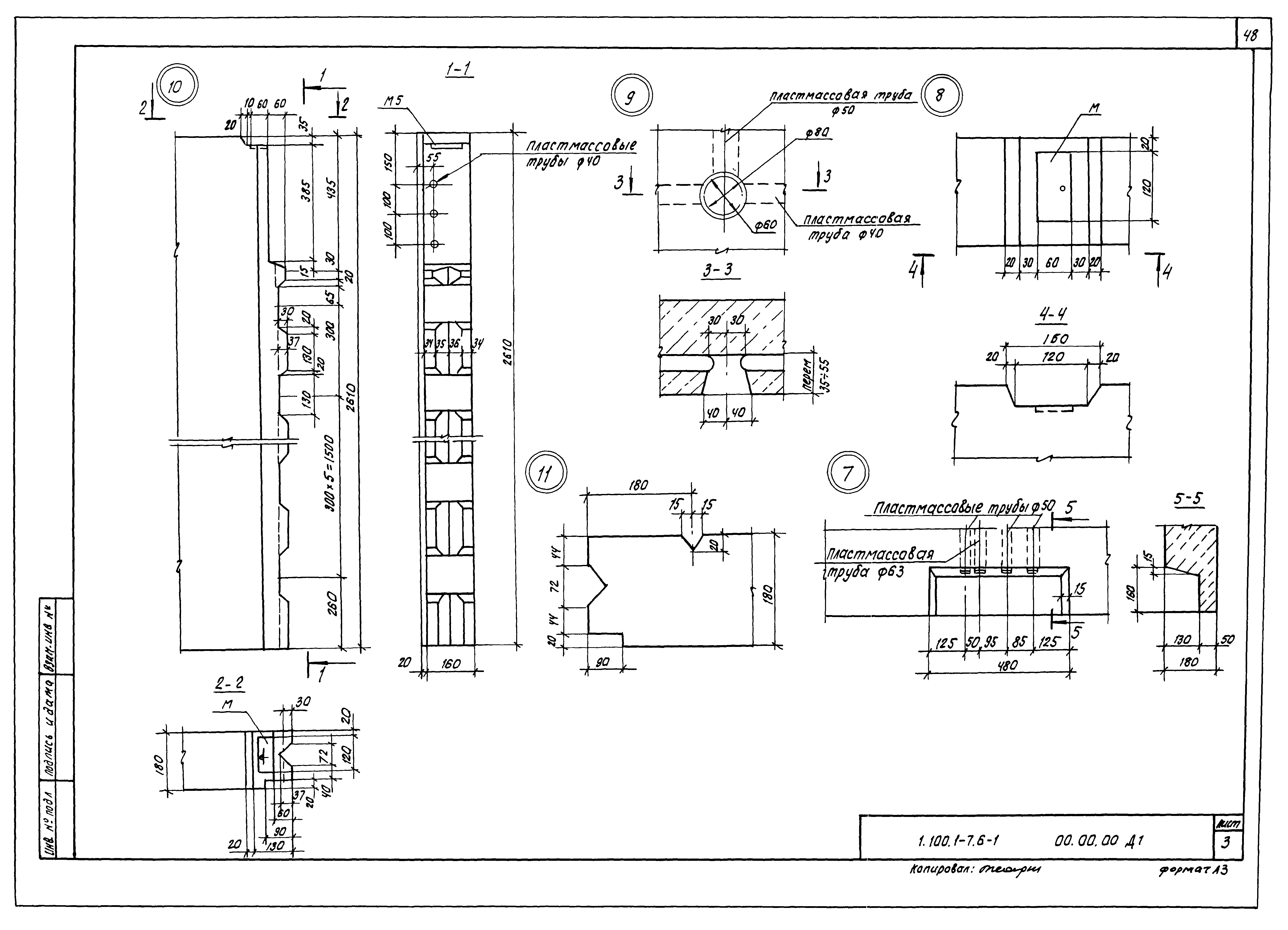 Серия 1.100.1-7